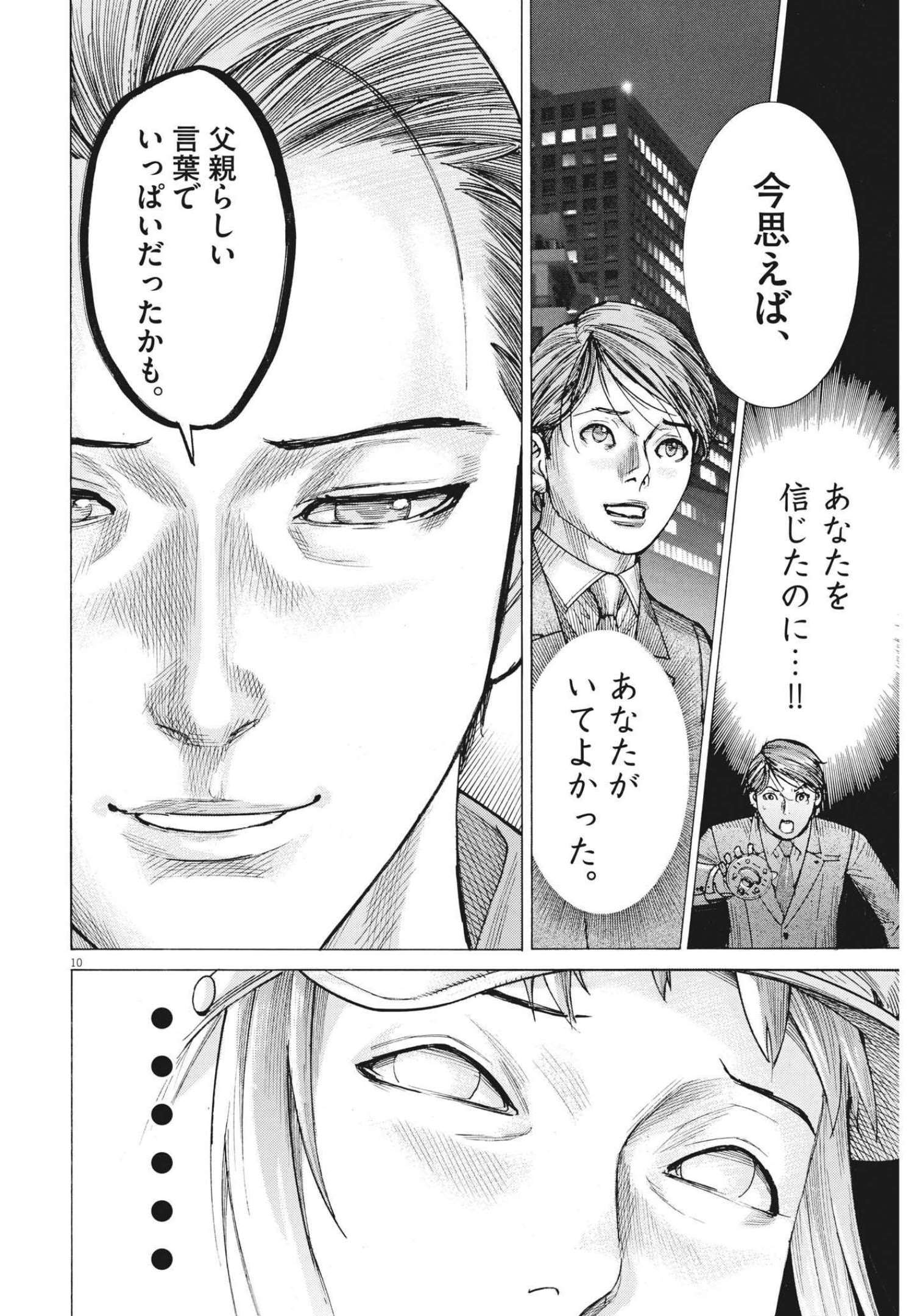 夏目アラタの結婚 第75話 - Page 10