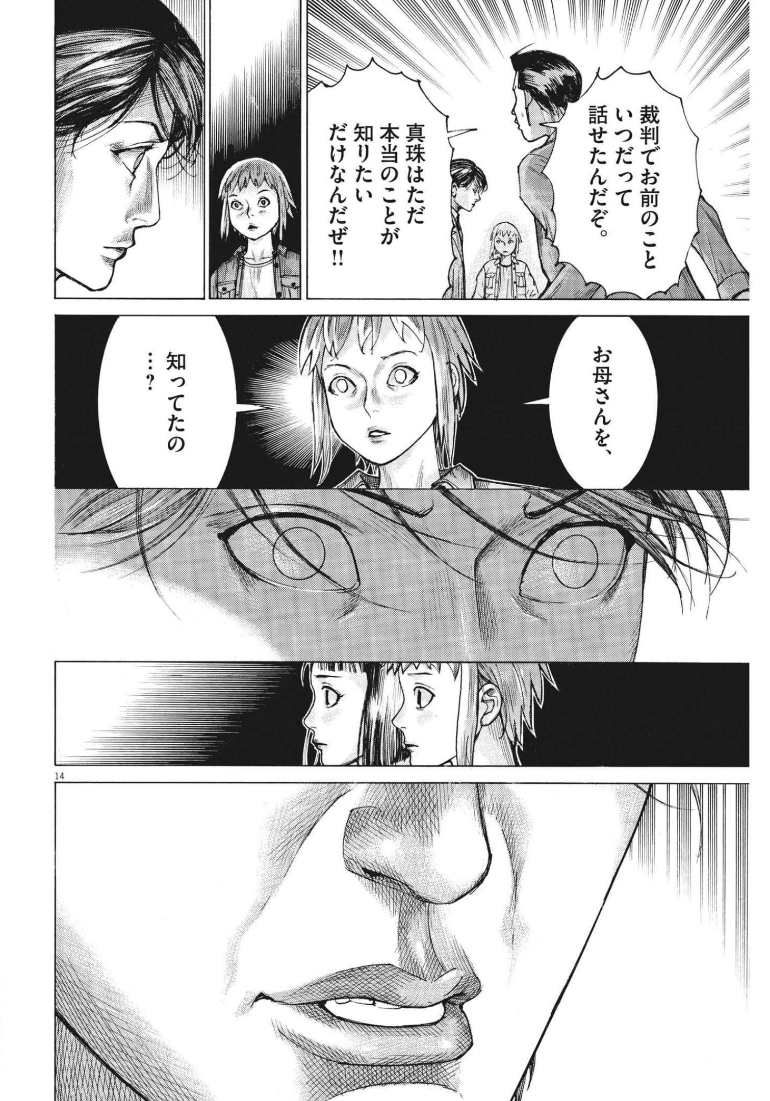 夏目アラタの結婚 第76話 - Page 14
