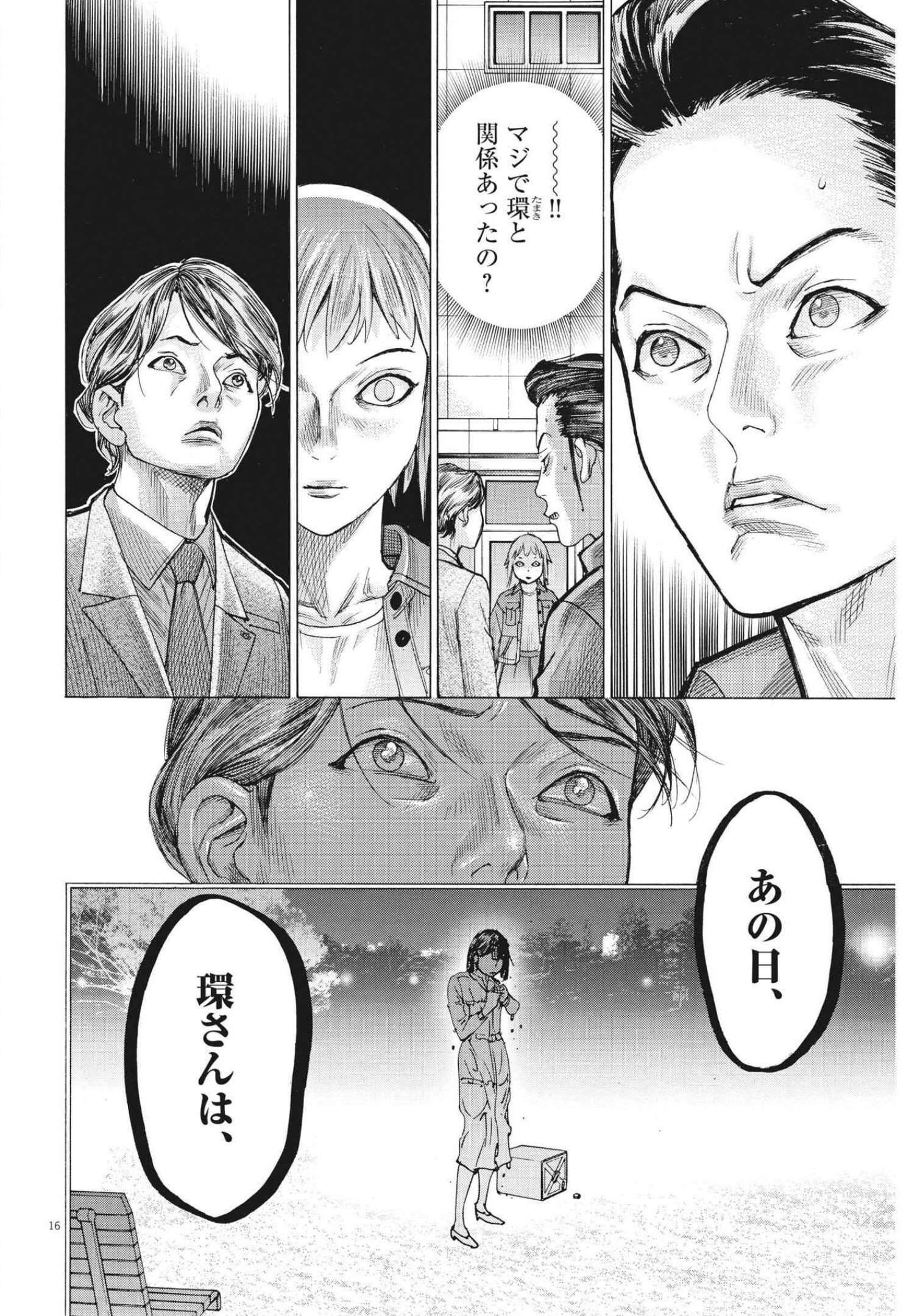夏目アラタの結婚 第76話 - Page 16