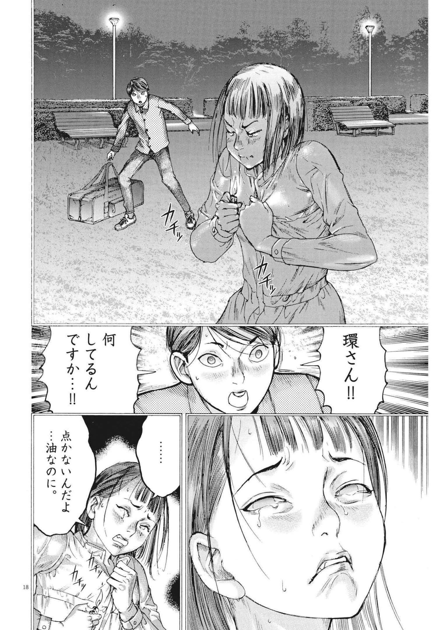 夏目アラタの結婚 第76話 - Page 18