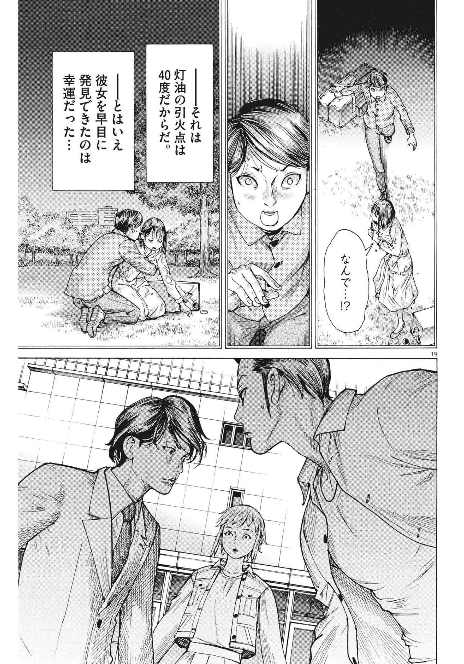 夏目アラタの結婚 第76話 - Page 19