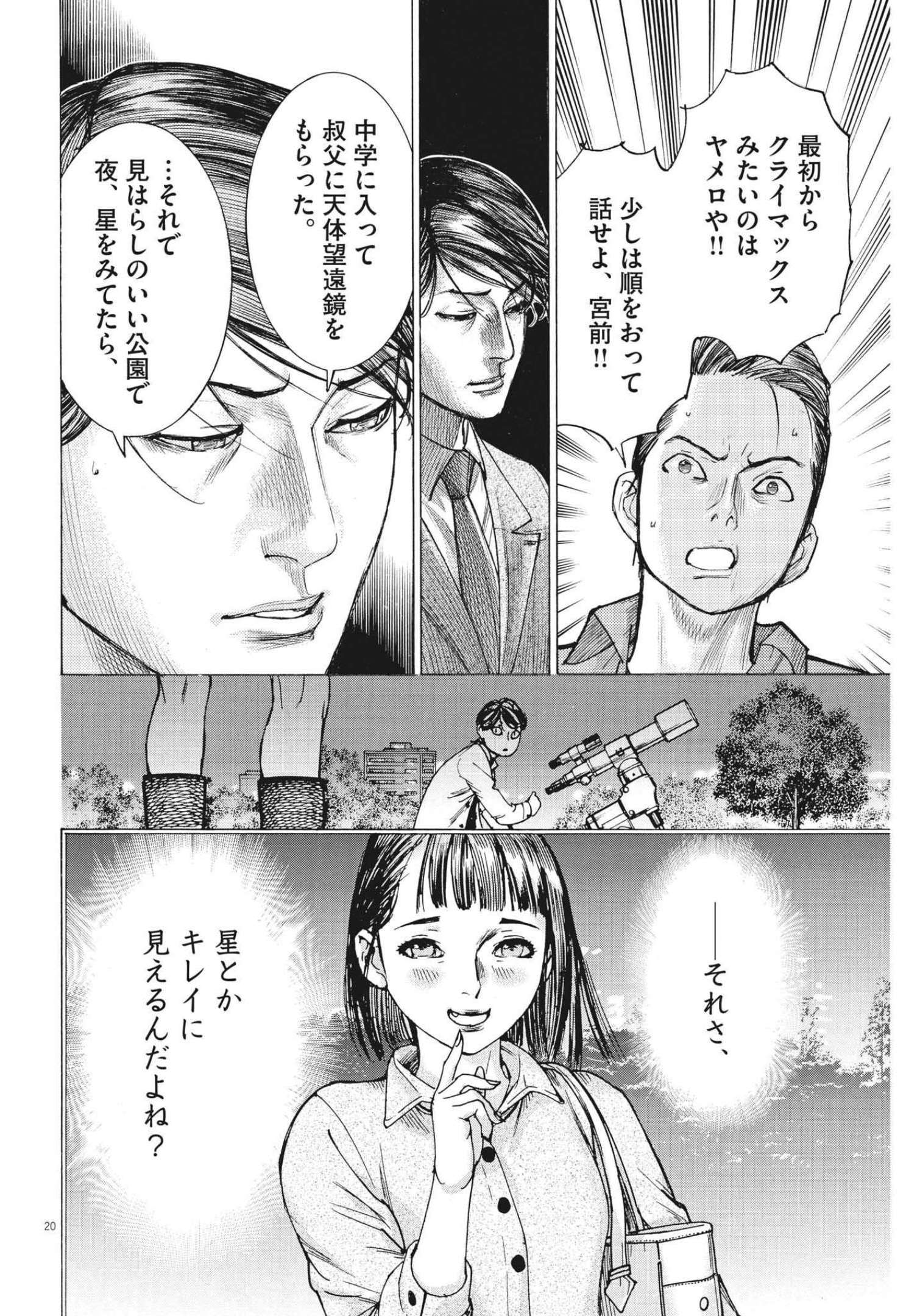 夏目アラタの結婚 第76話 - Page 20