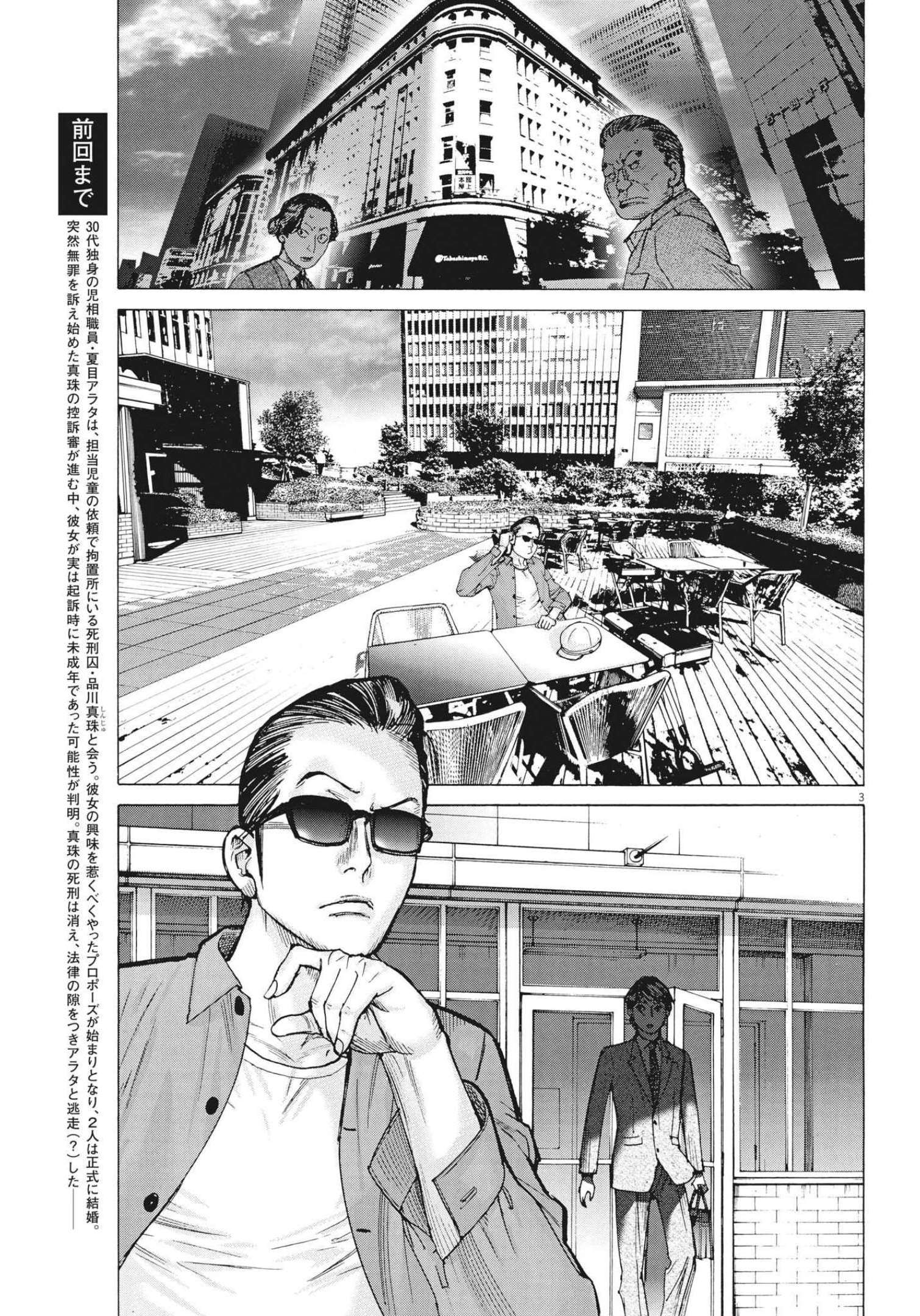 夏目アラタの結婚 第76話 - Page 3