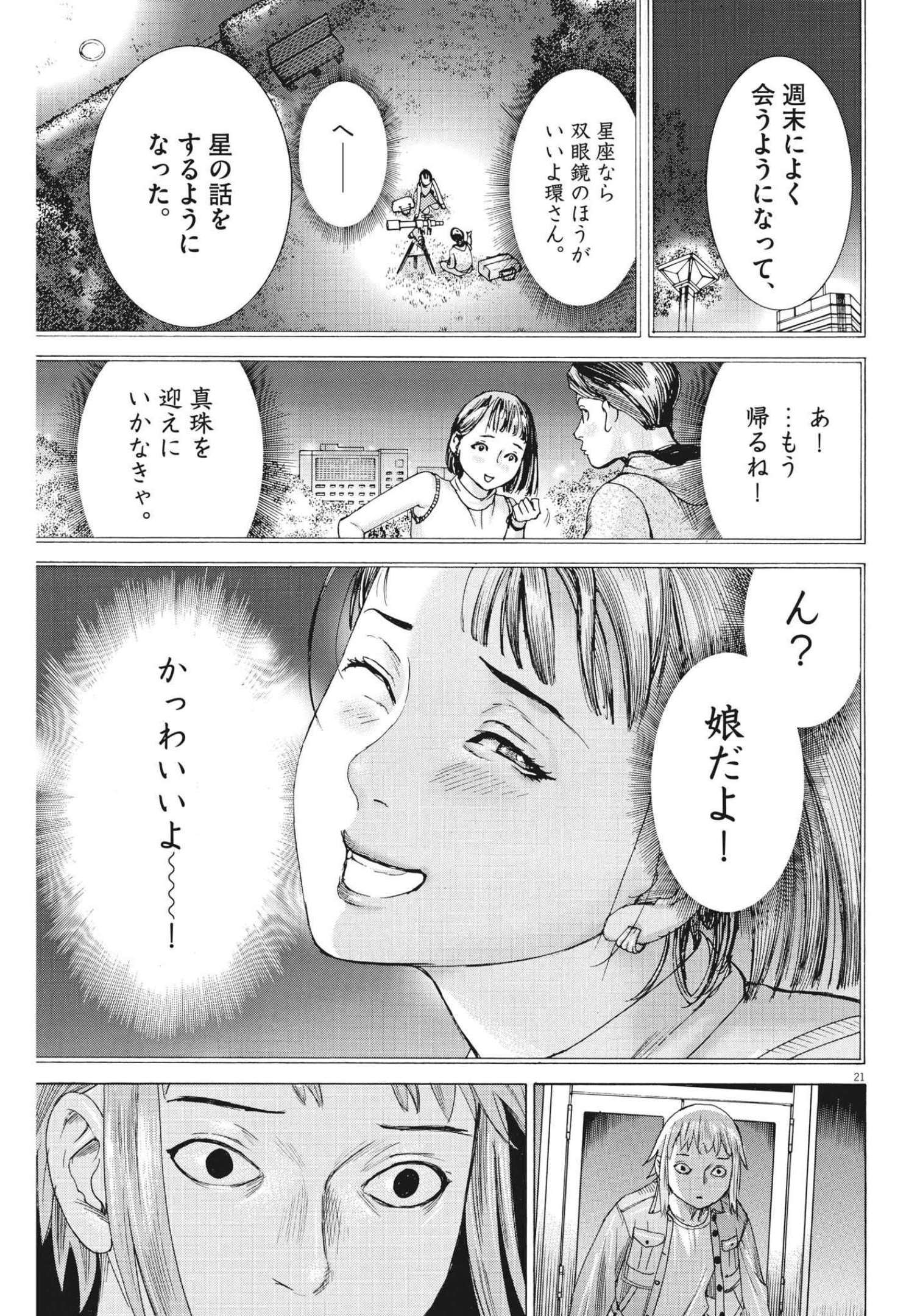 夏目アラタの結婚 第76話 - Page 21
