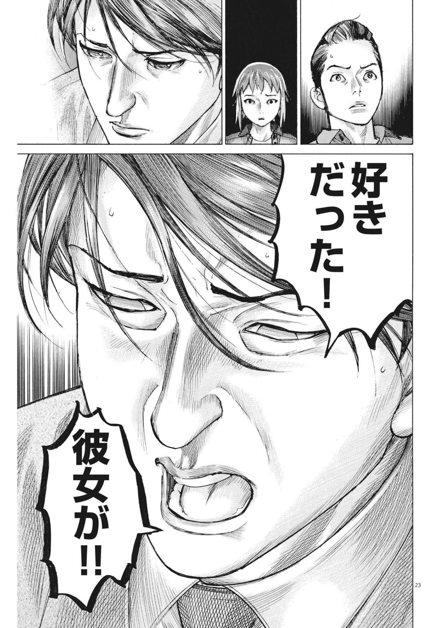 夏目アラタの結婚 第76話 - Page 23