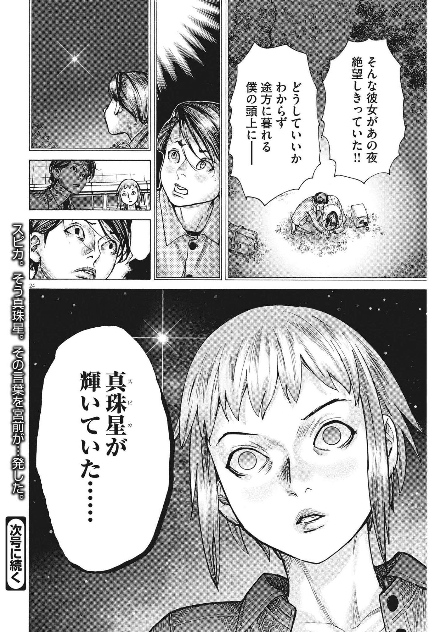 夏目アラタの結婚 第76話 - Page 24