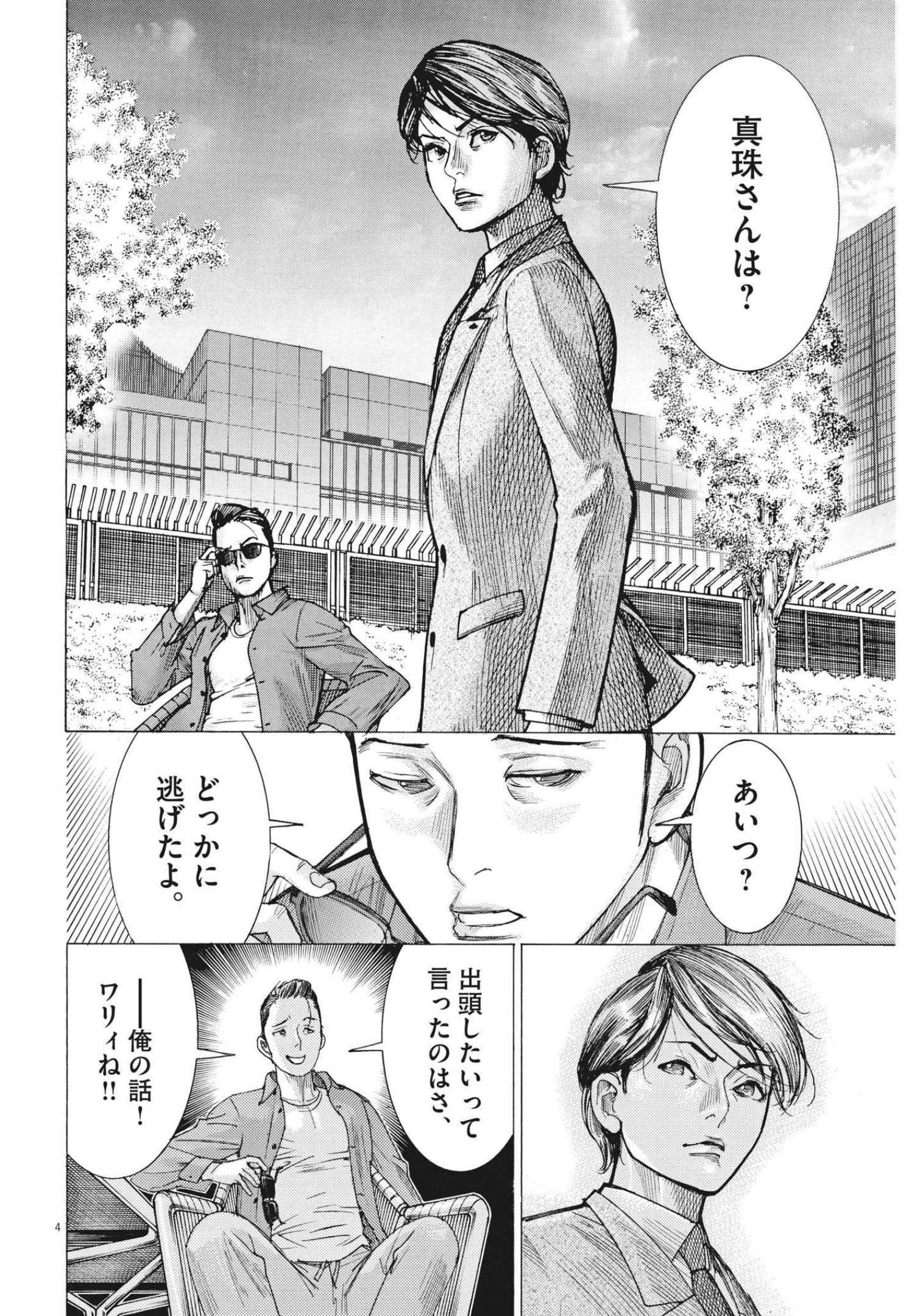 夏目アラタの結婚 第76話 - Page 4