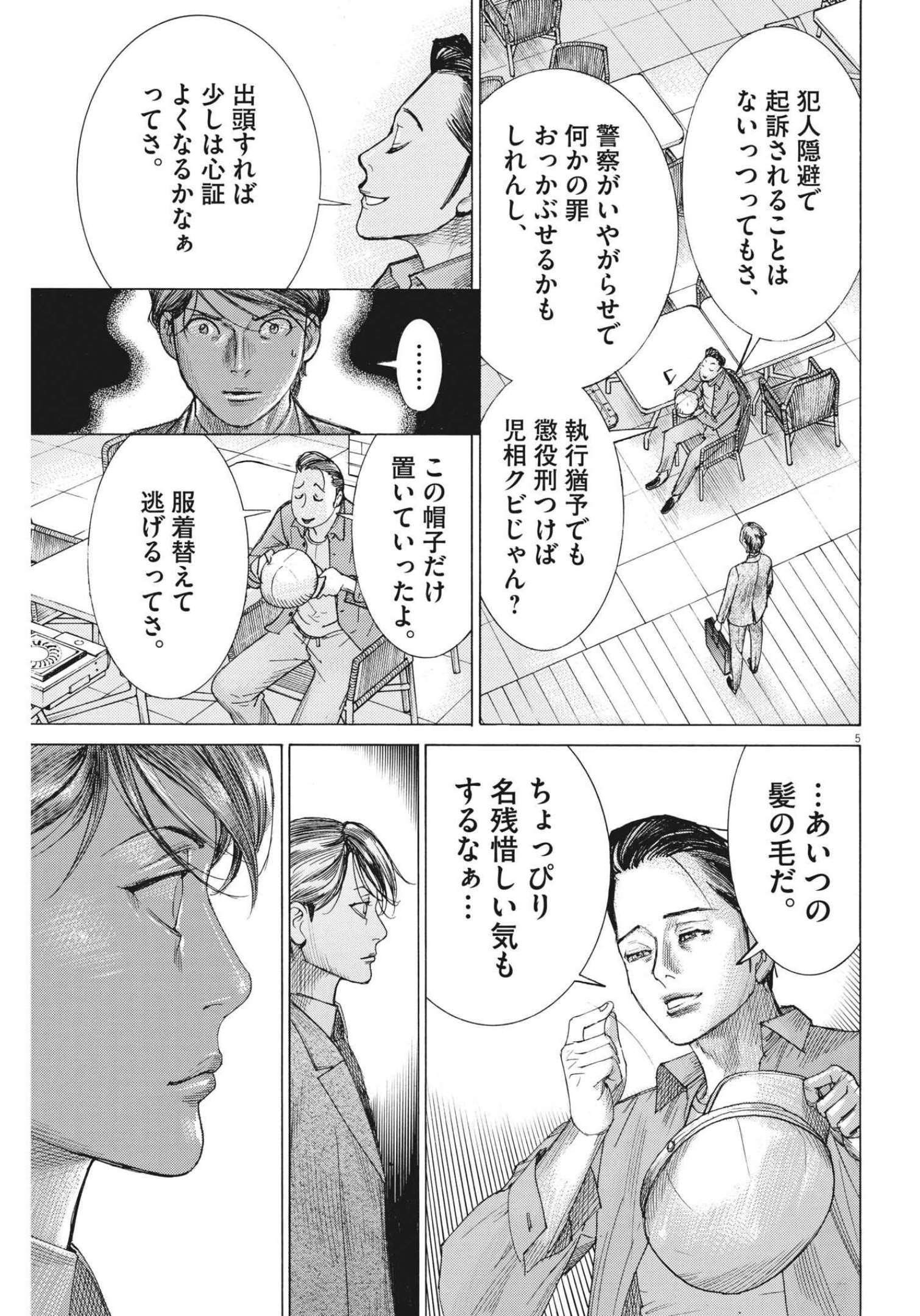 夏目アラタの結婚 第76話 - Page 5