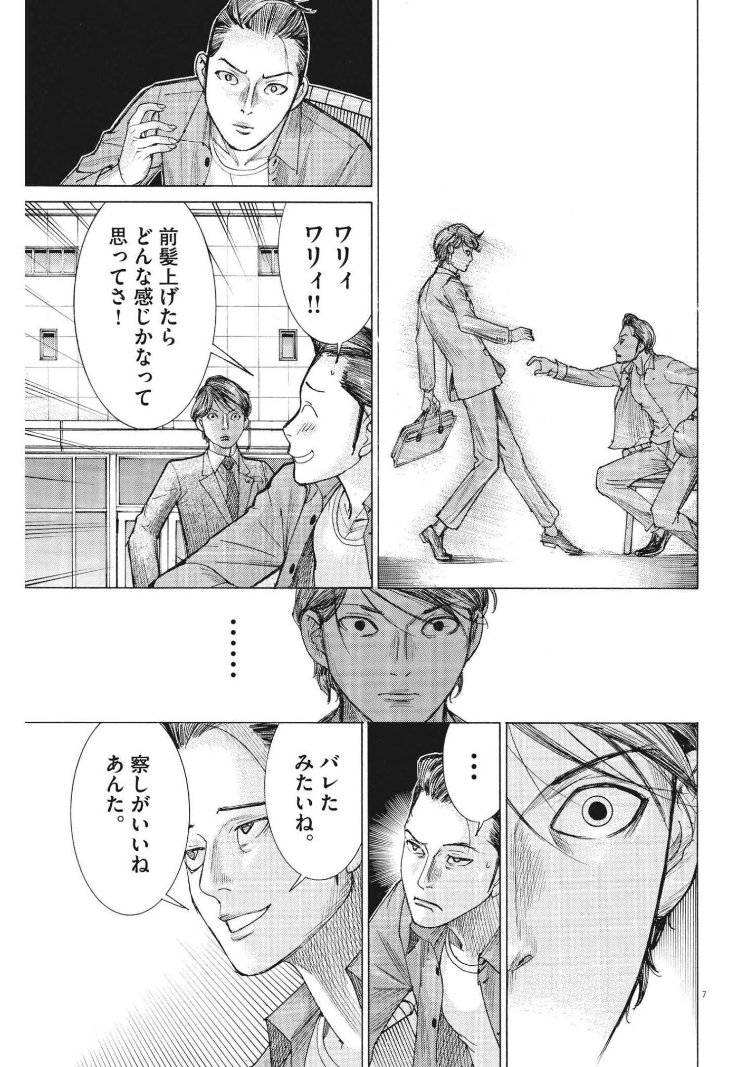 夏目アラタの結婚 第76話 - Page 7