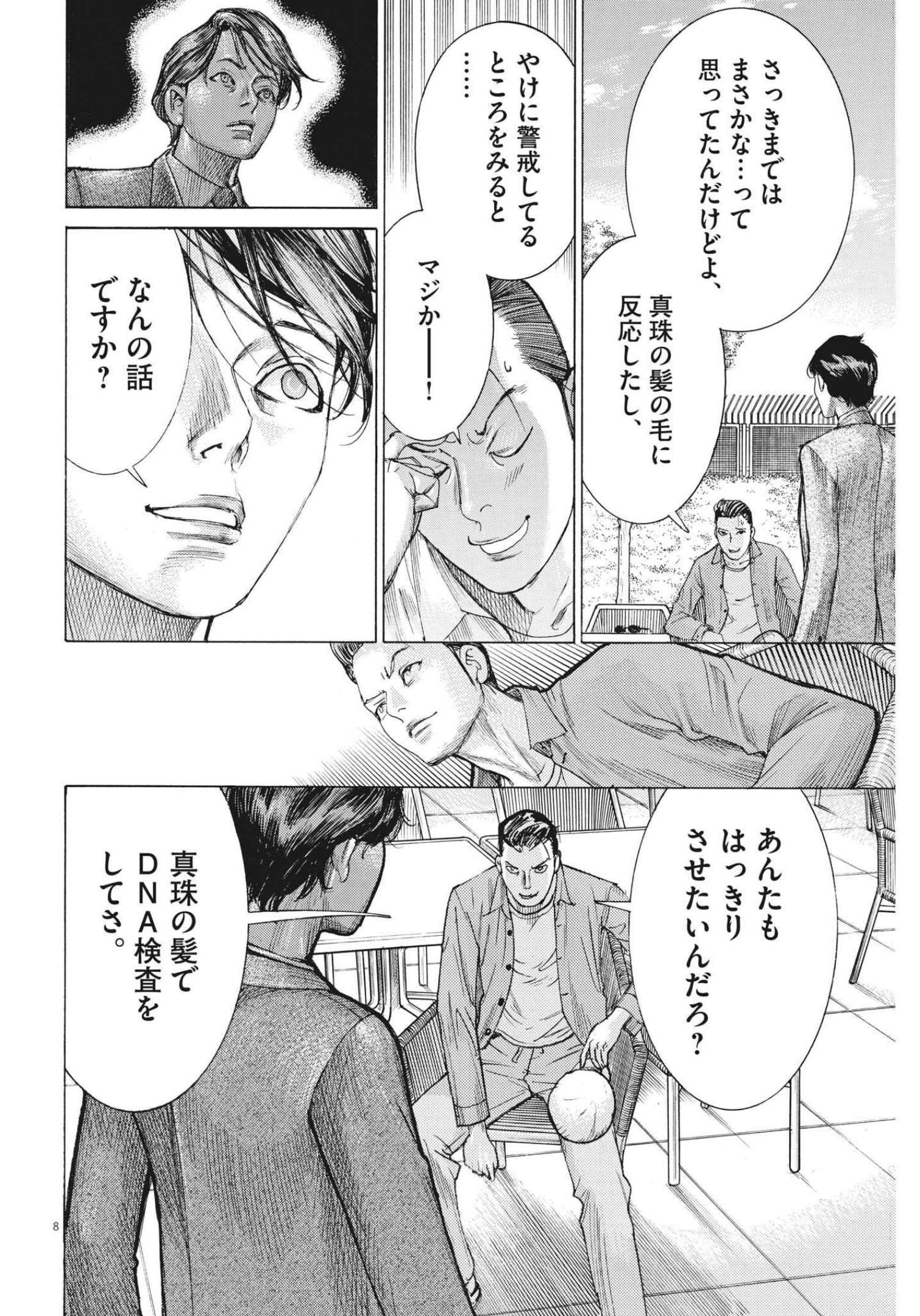夏目アラタの結婚 第76話 - Page 8