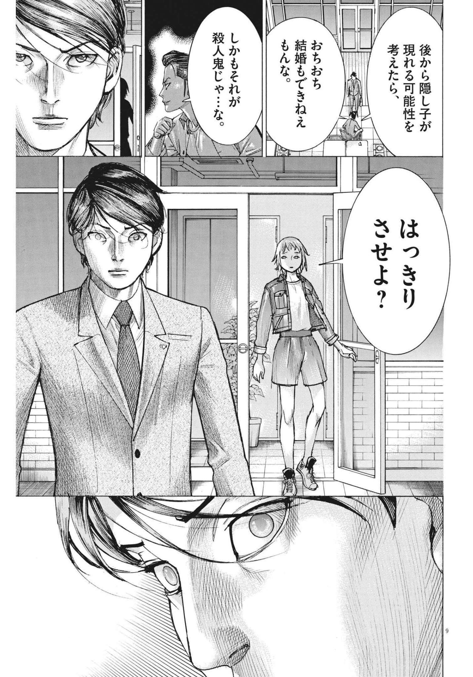夏目アラタの結婚 第76話 - Page 9
