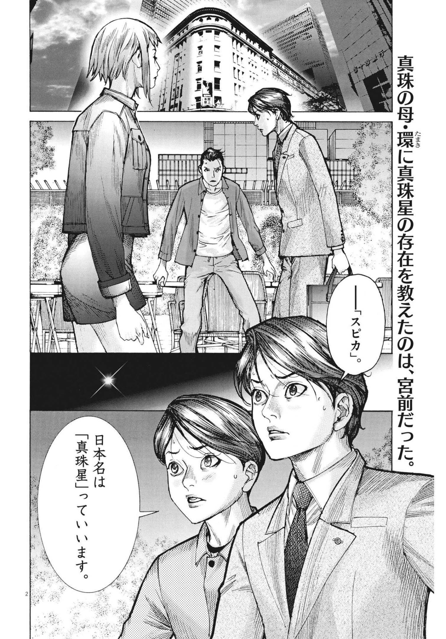 夏目アラタの結婚 第77話 - Page 2