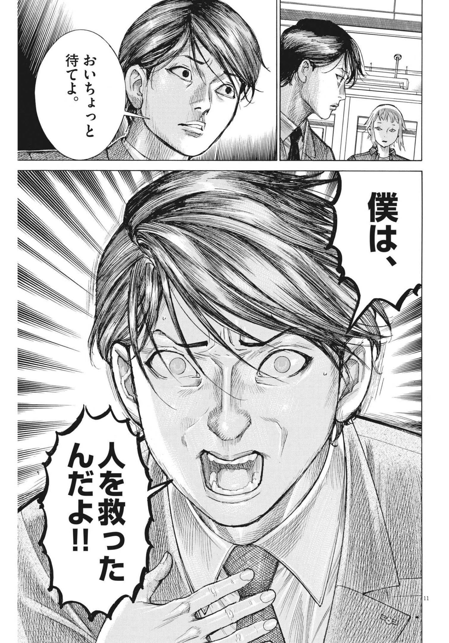 夏目アラタの結婚 第77話 - Page 11