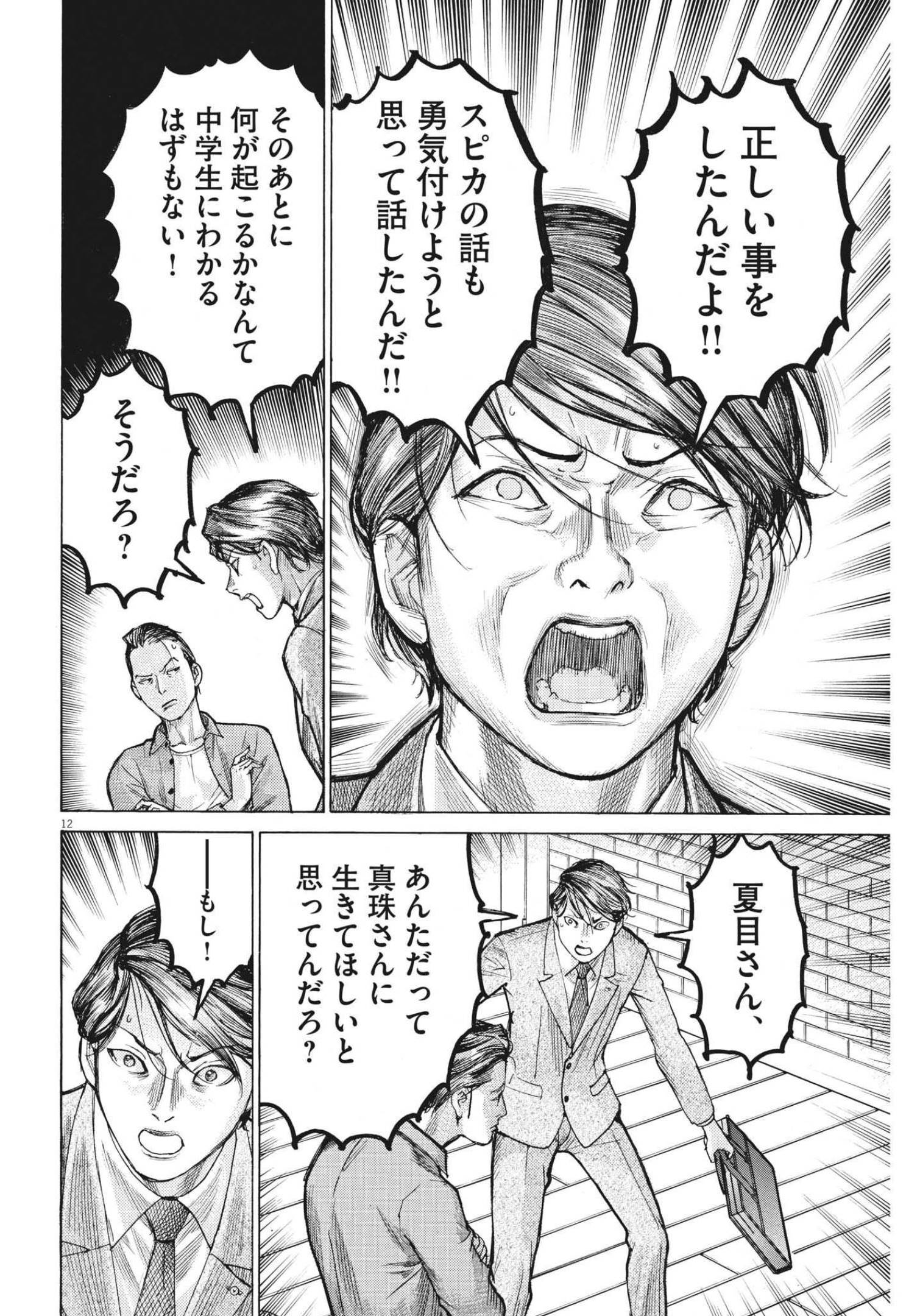 夏目アラタの結婚 第77話 - Page 12