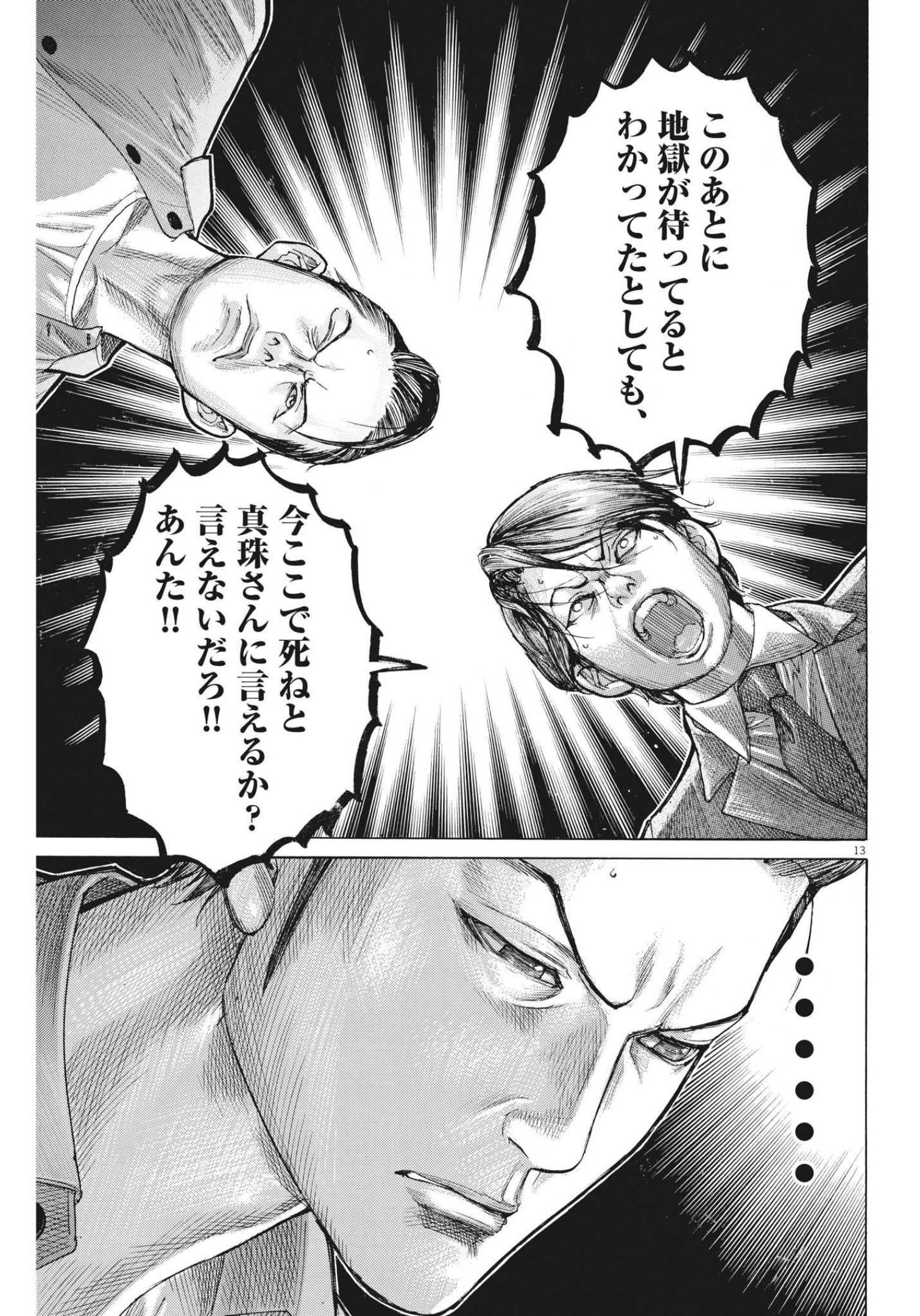 夏目アラタの結婚 第77話 - Page 13