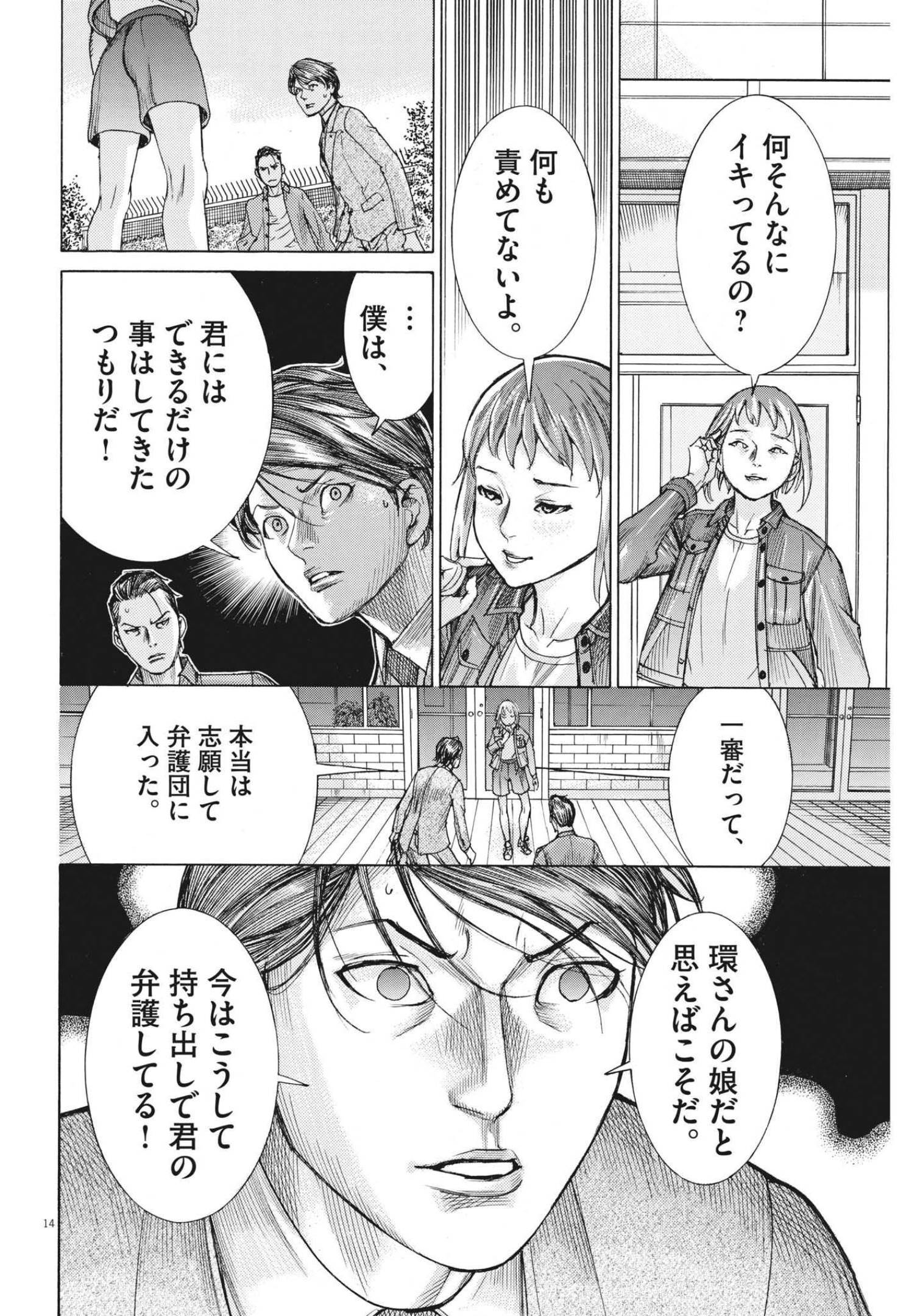 夏目アラタの結婚 第77話 - Page 14