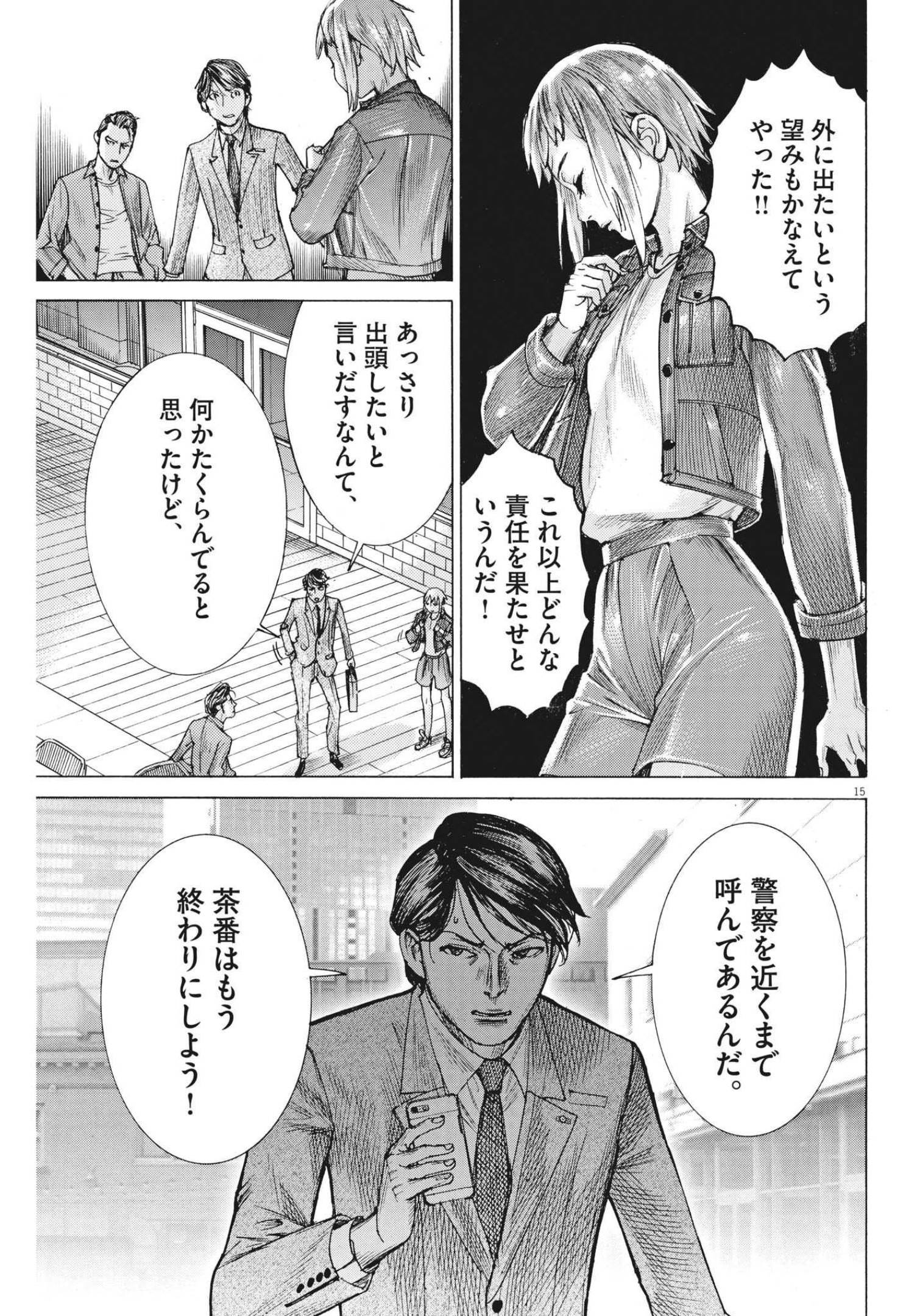 夏目アラタの結婚 第77話 - Page 15
