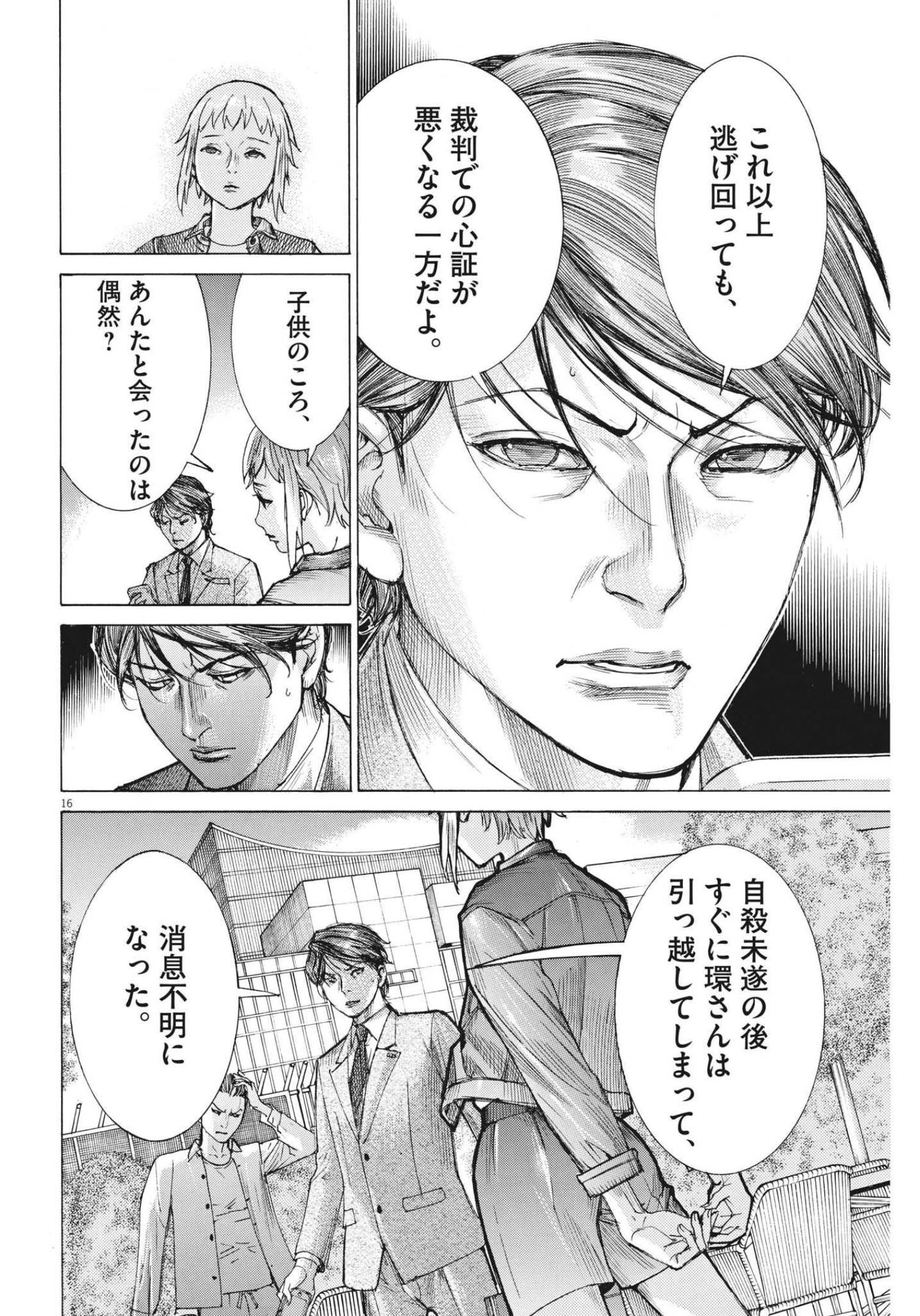 夏目アラタの結婚 第77話 - Page 16