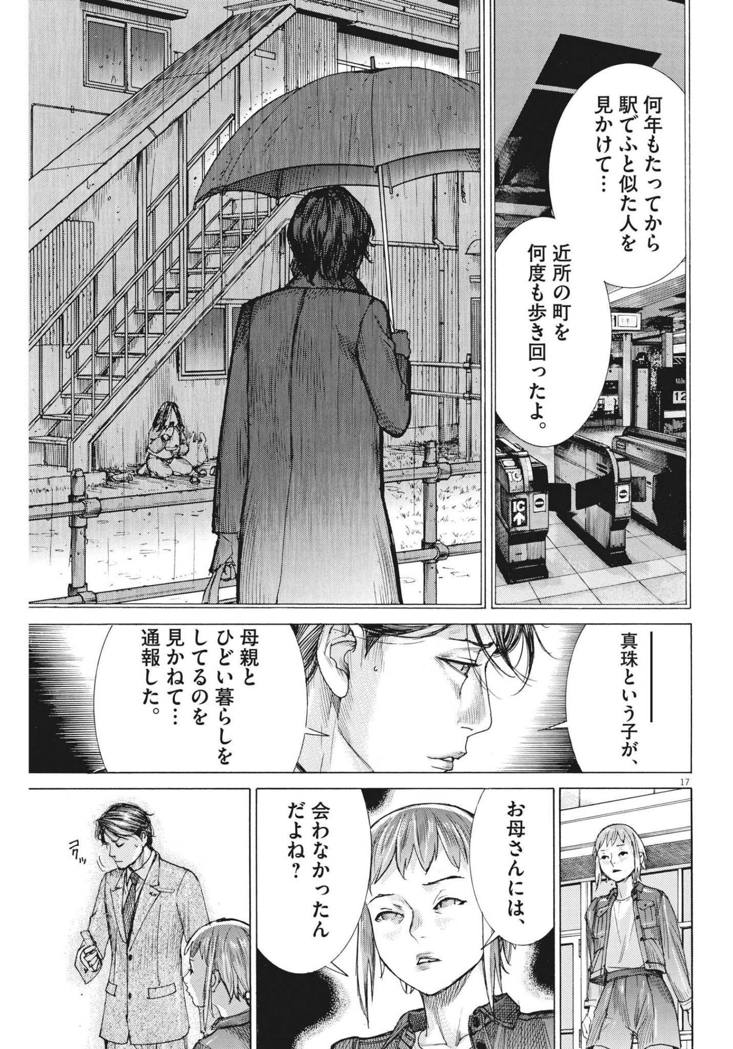夏目アラタの結婚 第77話 - Page 17