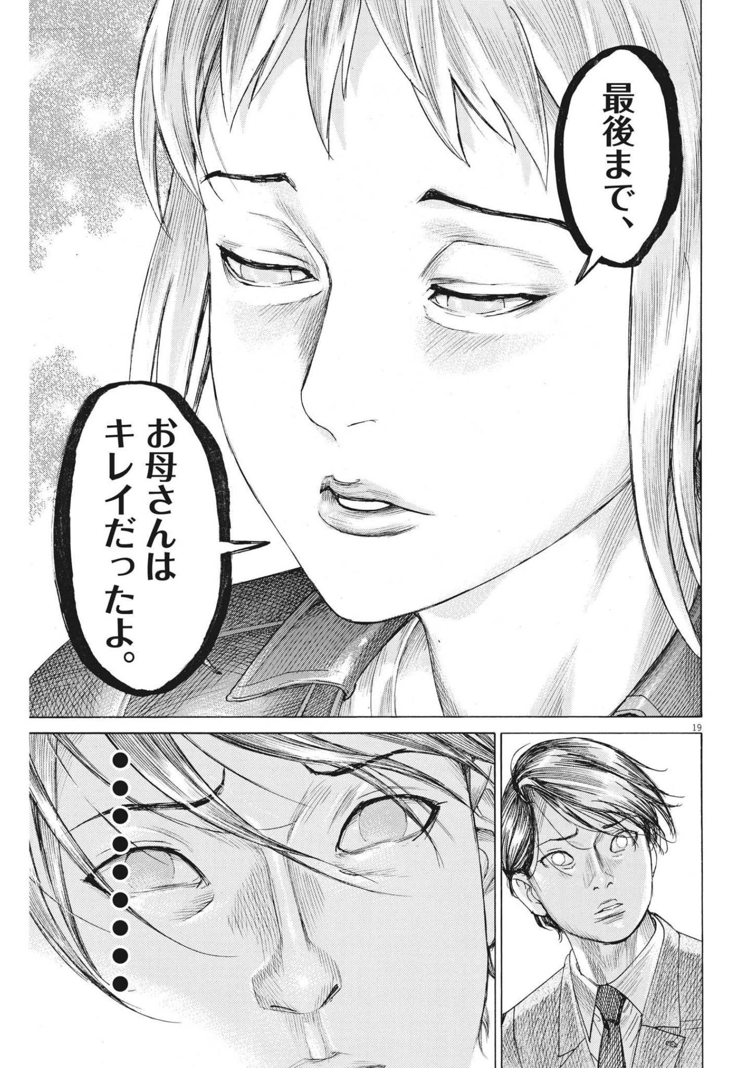 夏目アラタの結婚 第77話 - Page 19