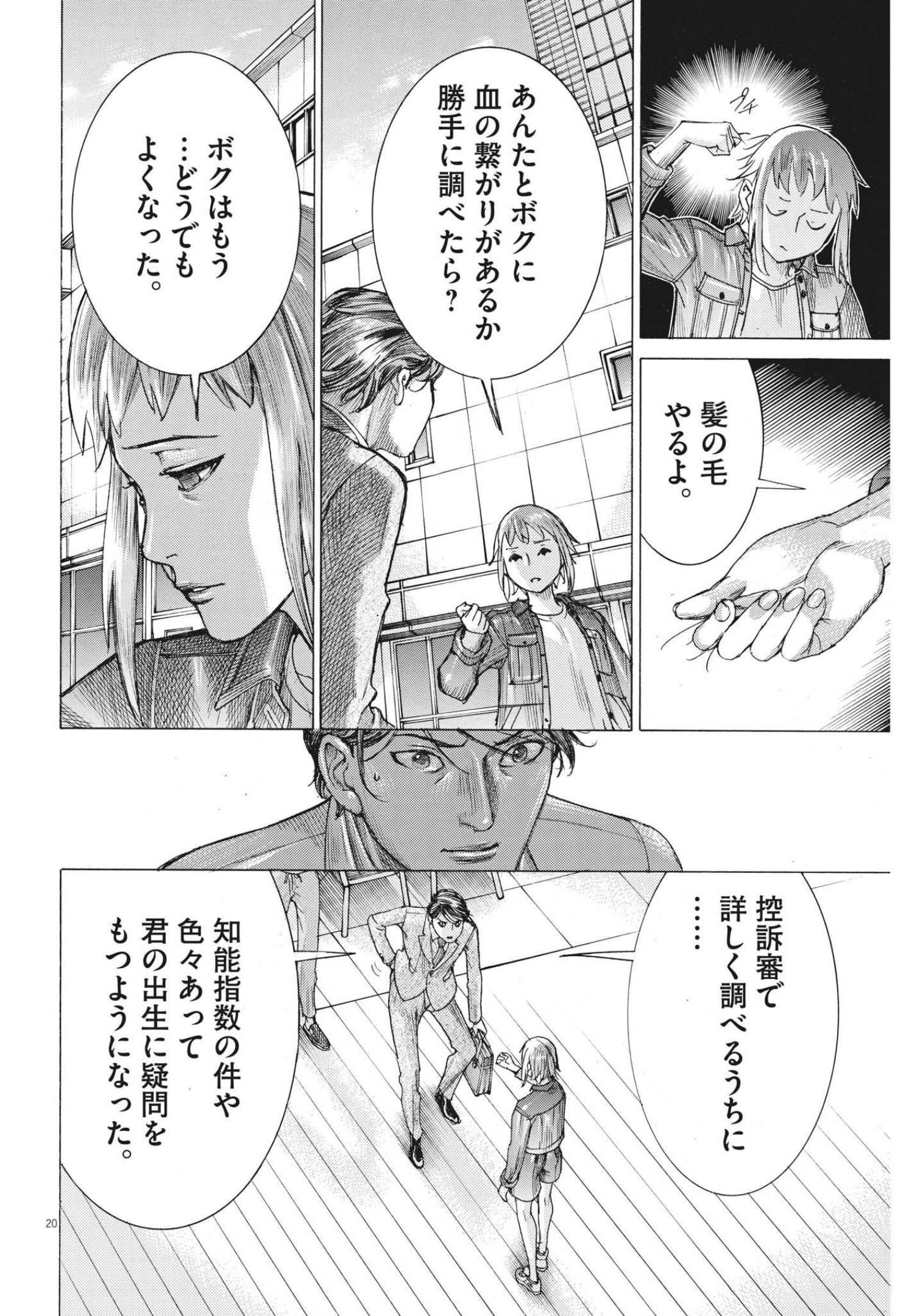 夏目アラタの結婚 第77話 - Page 20