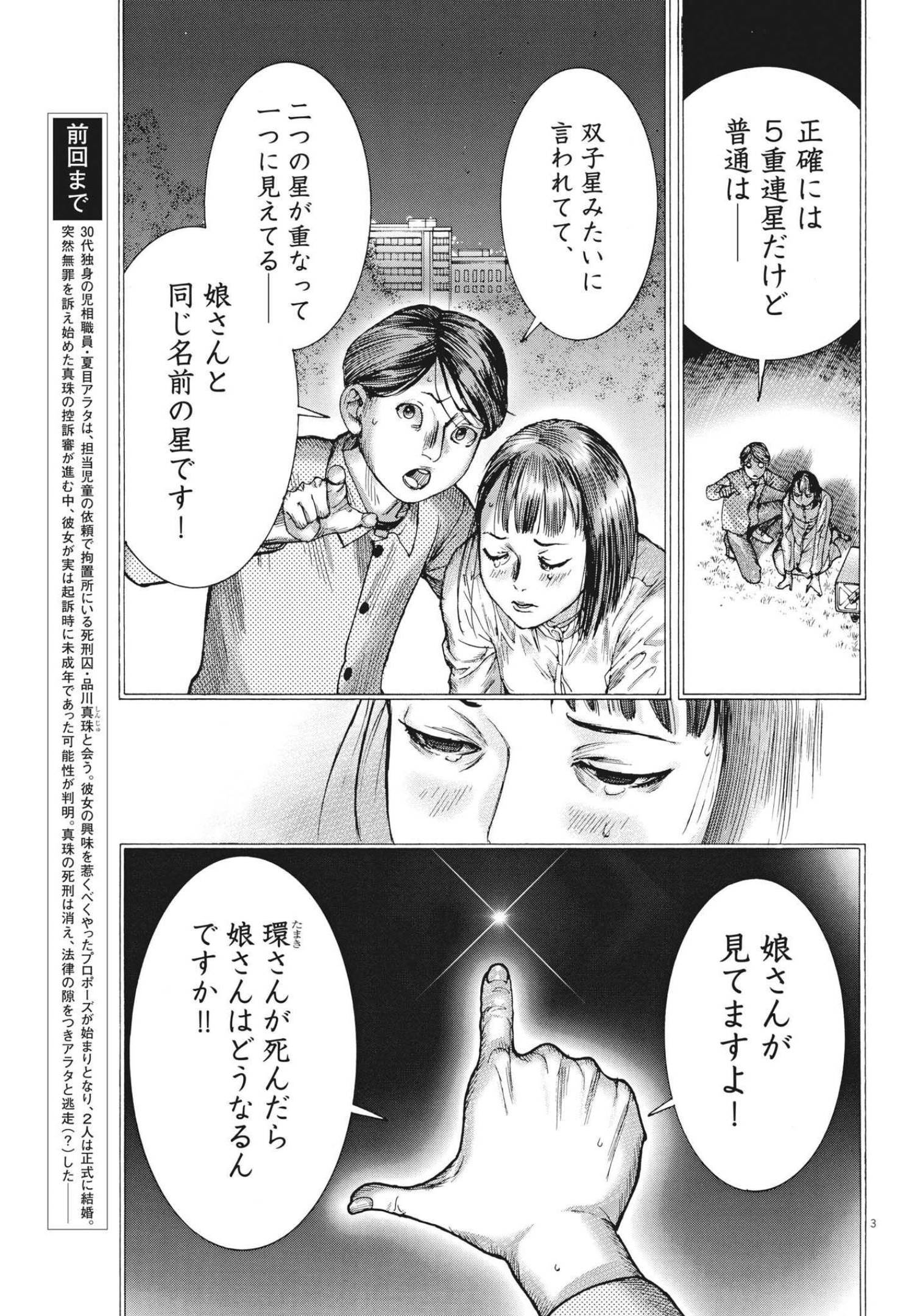 夏目アラタの結婚 第77話 - Page 3