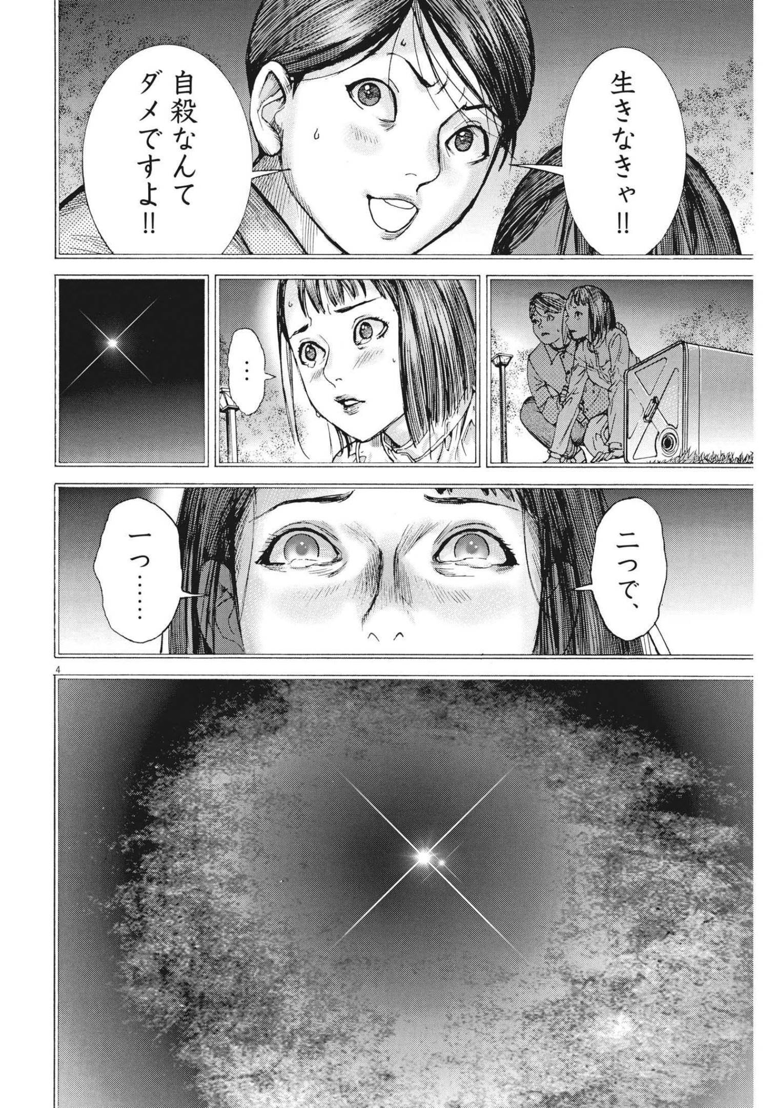 夏目アラタの結婚 第77話 - Page 4