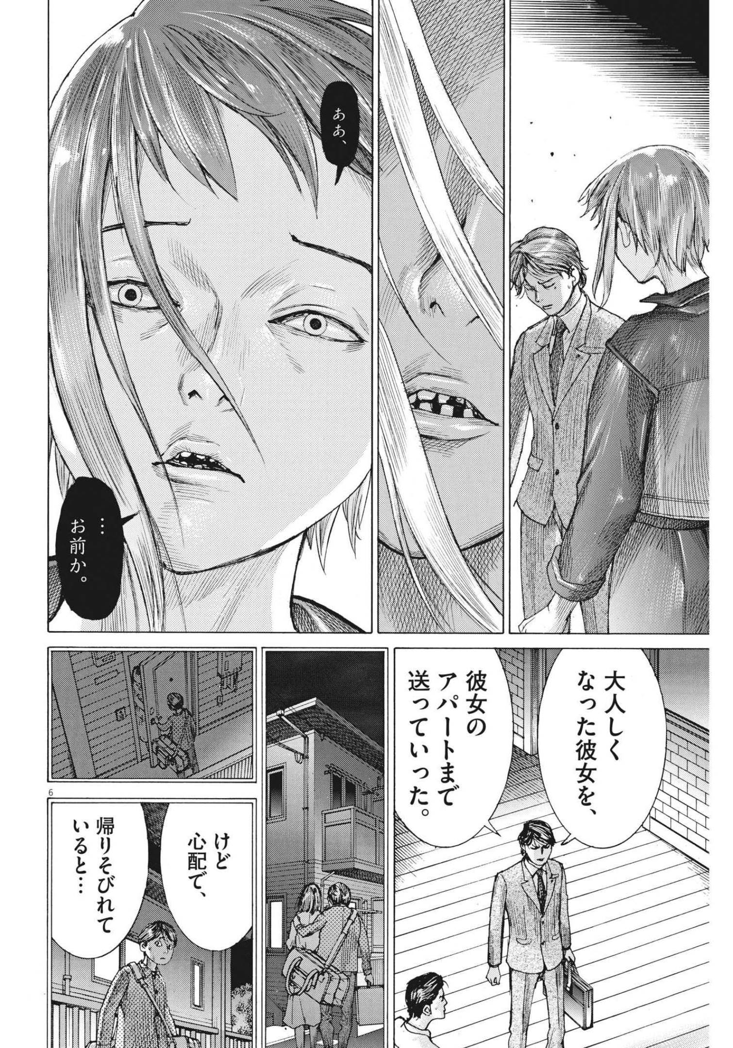 夏目アラタの結婚 第77話 - Page 6