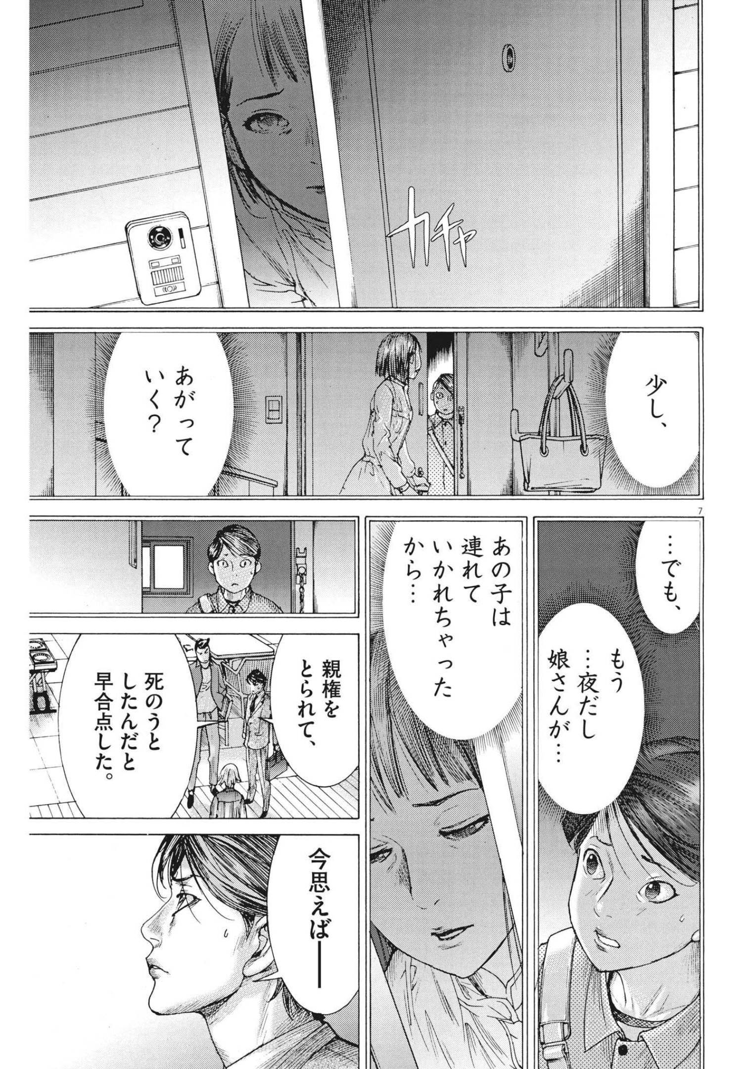 夏目アラタの結婚 第77話 - Page 7