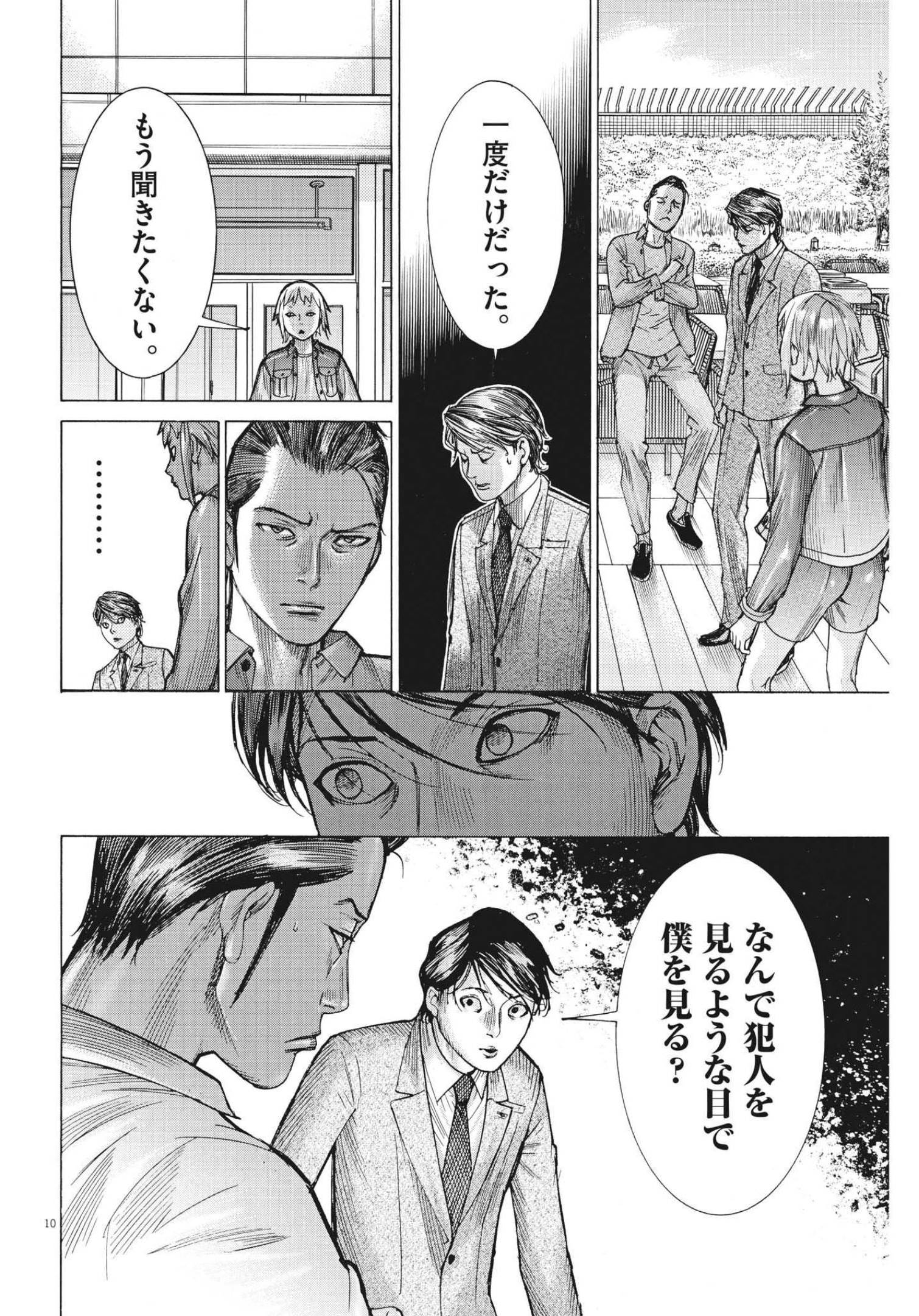 夏目アラタの結婚 第77話 - Page 10