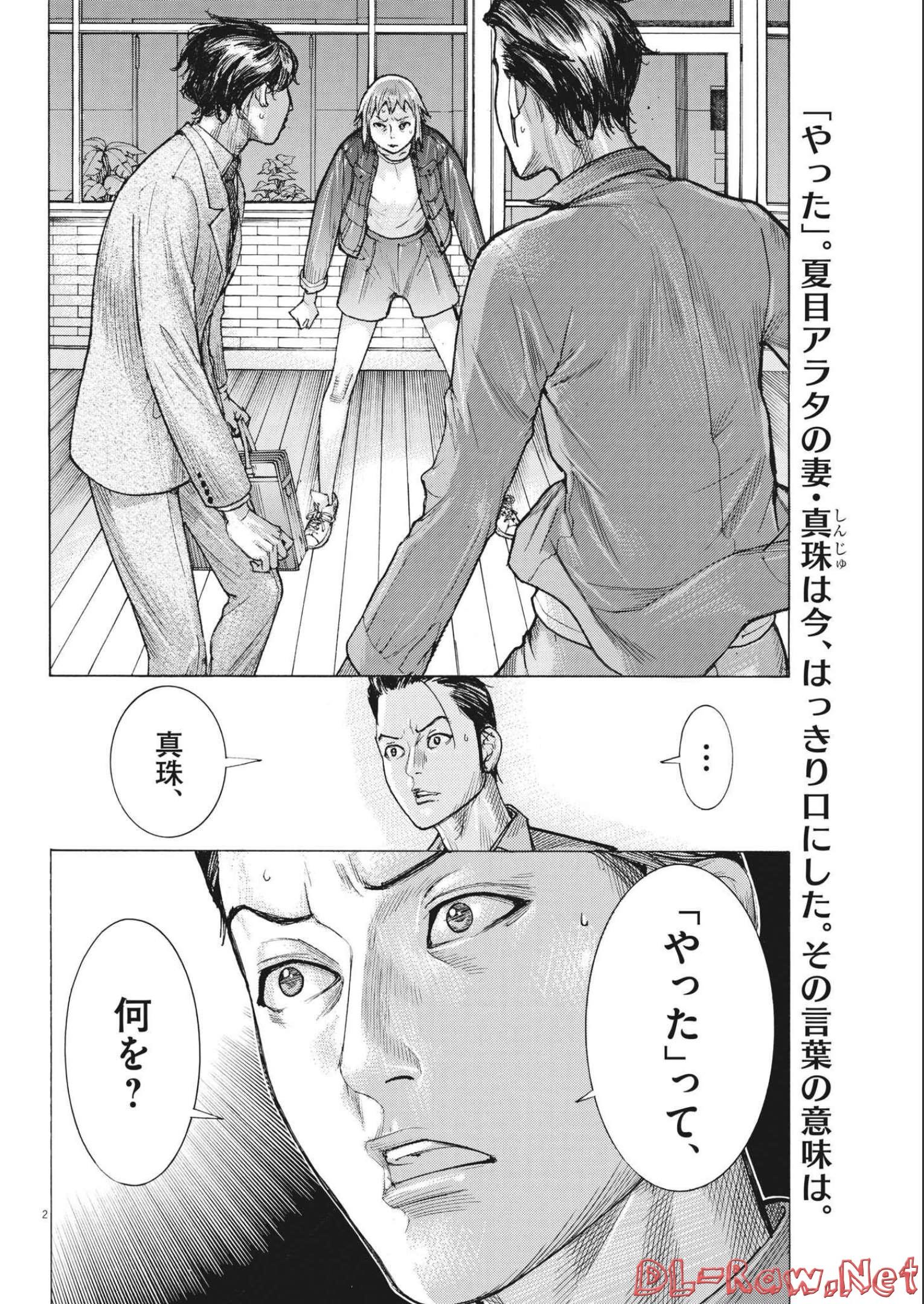 夏目アラタの結婚 第78話 - Page 2
