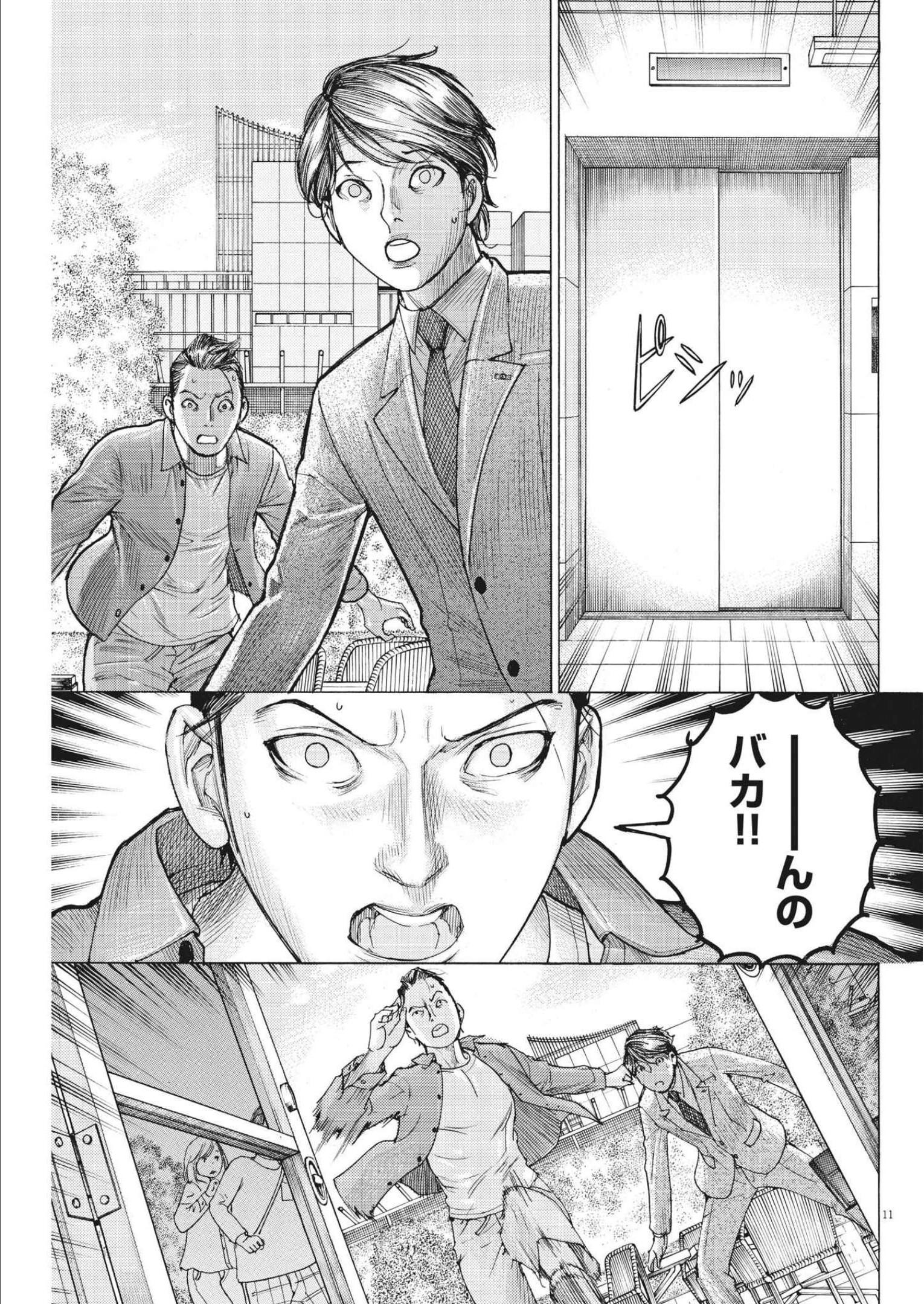 夏目アラタの結婚 第78話 - Page 11