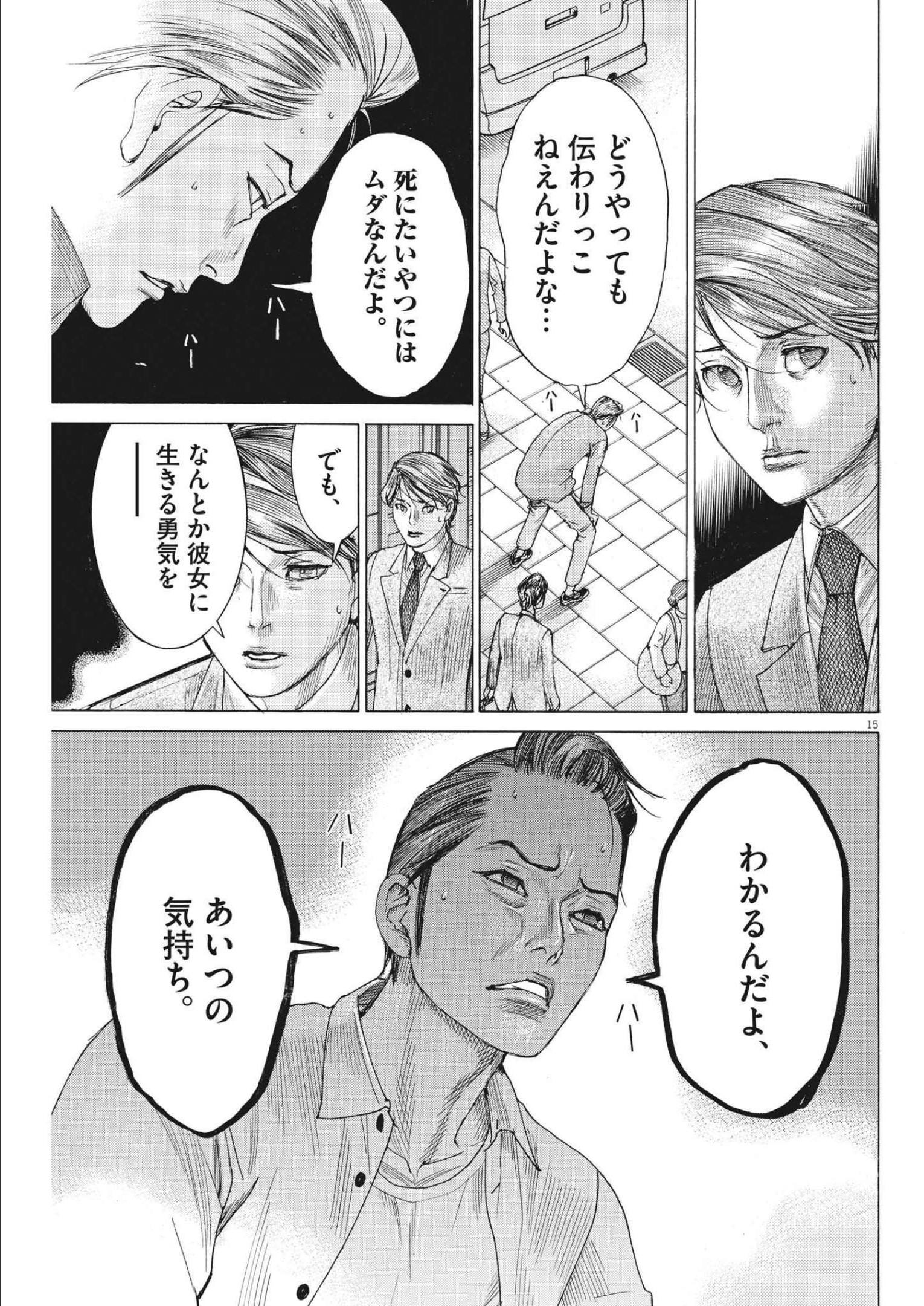 夏目アラタの結婚 第78話 - Page 15