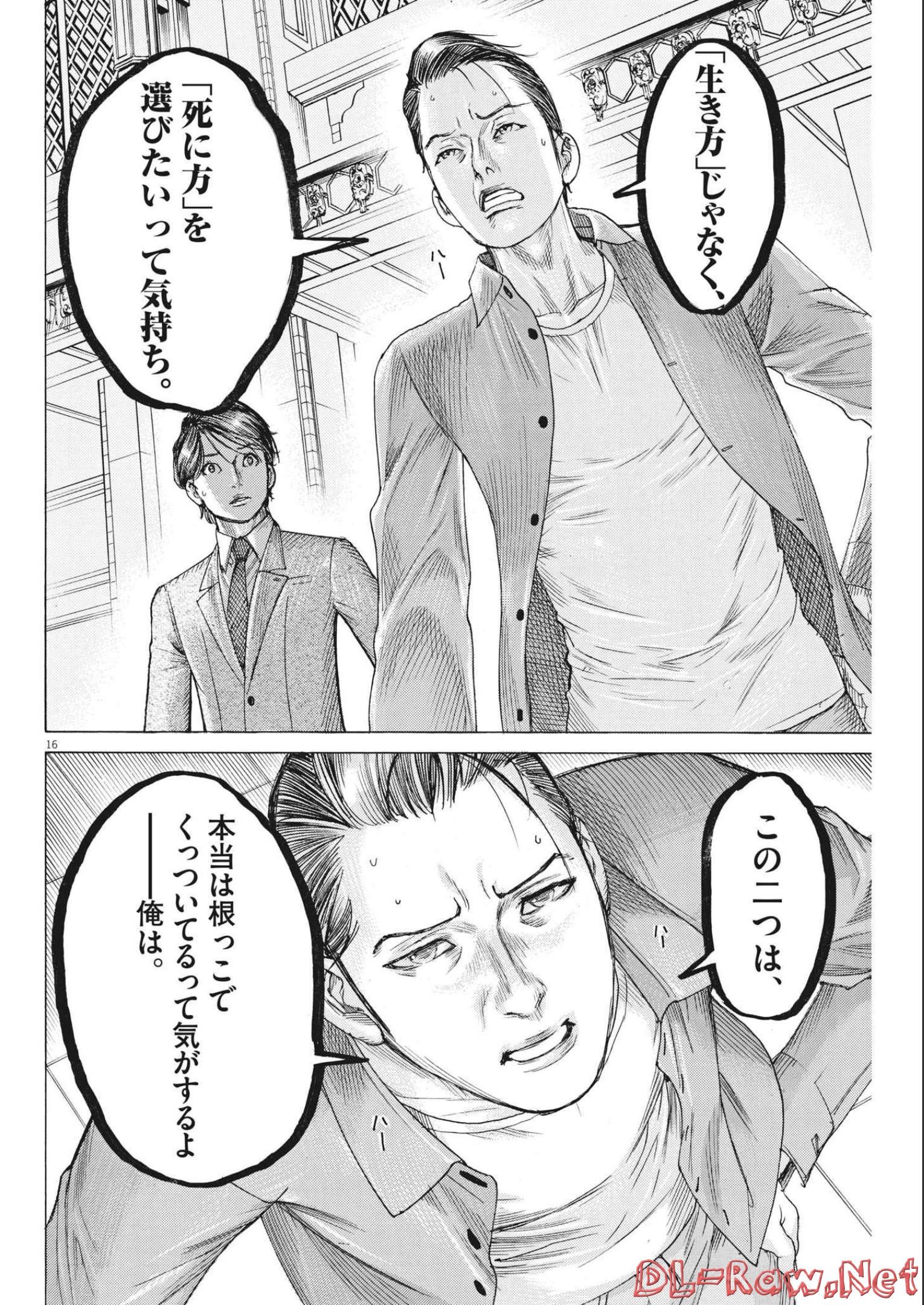 夏目アラタの結婚 第78話 - Page 16