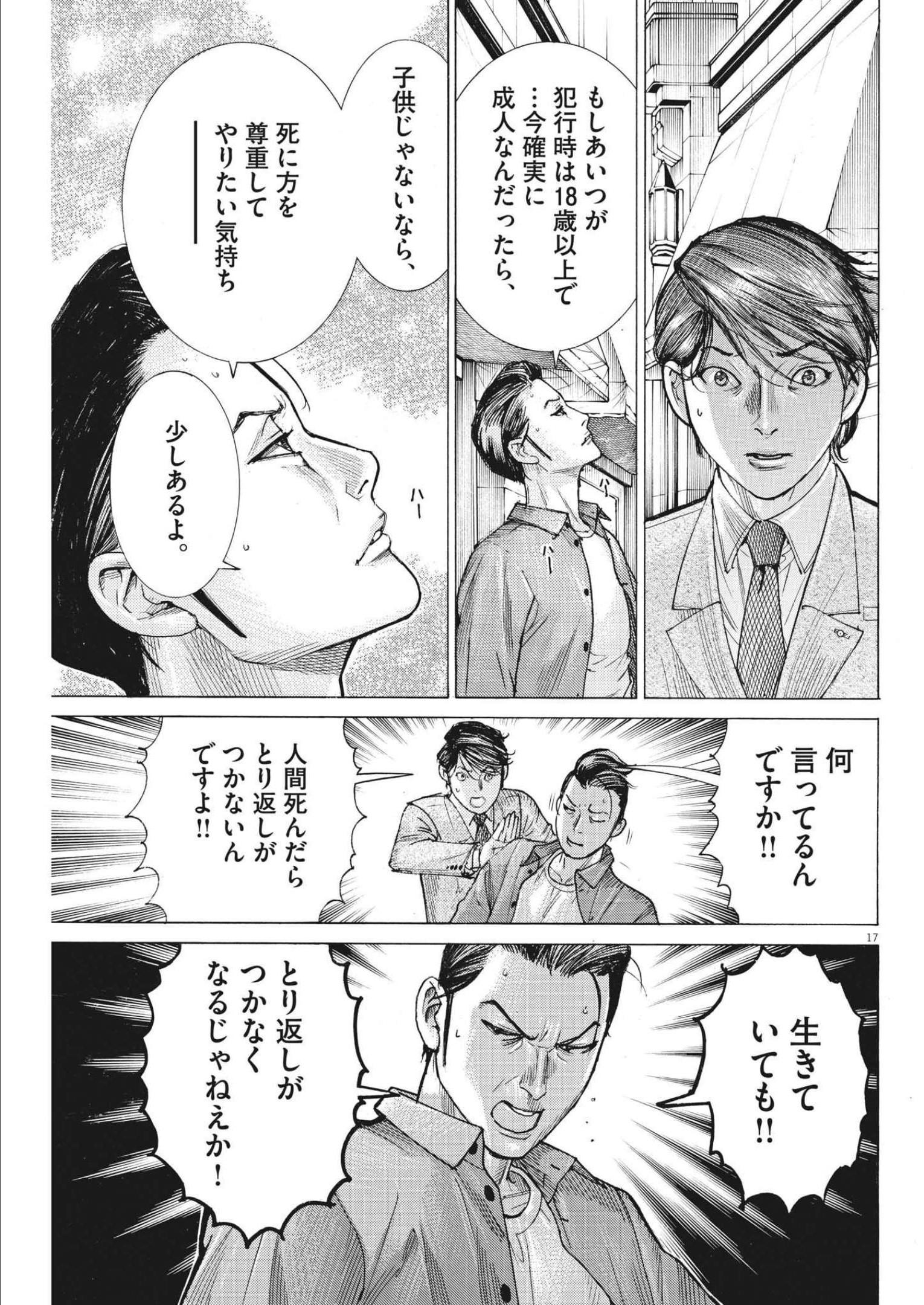 夏目アラタの結婚 第78話 - Page 17