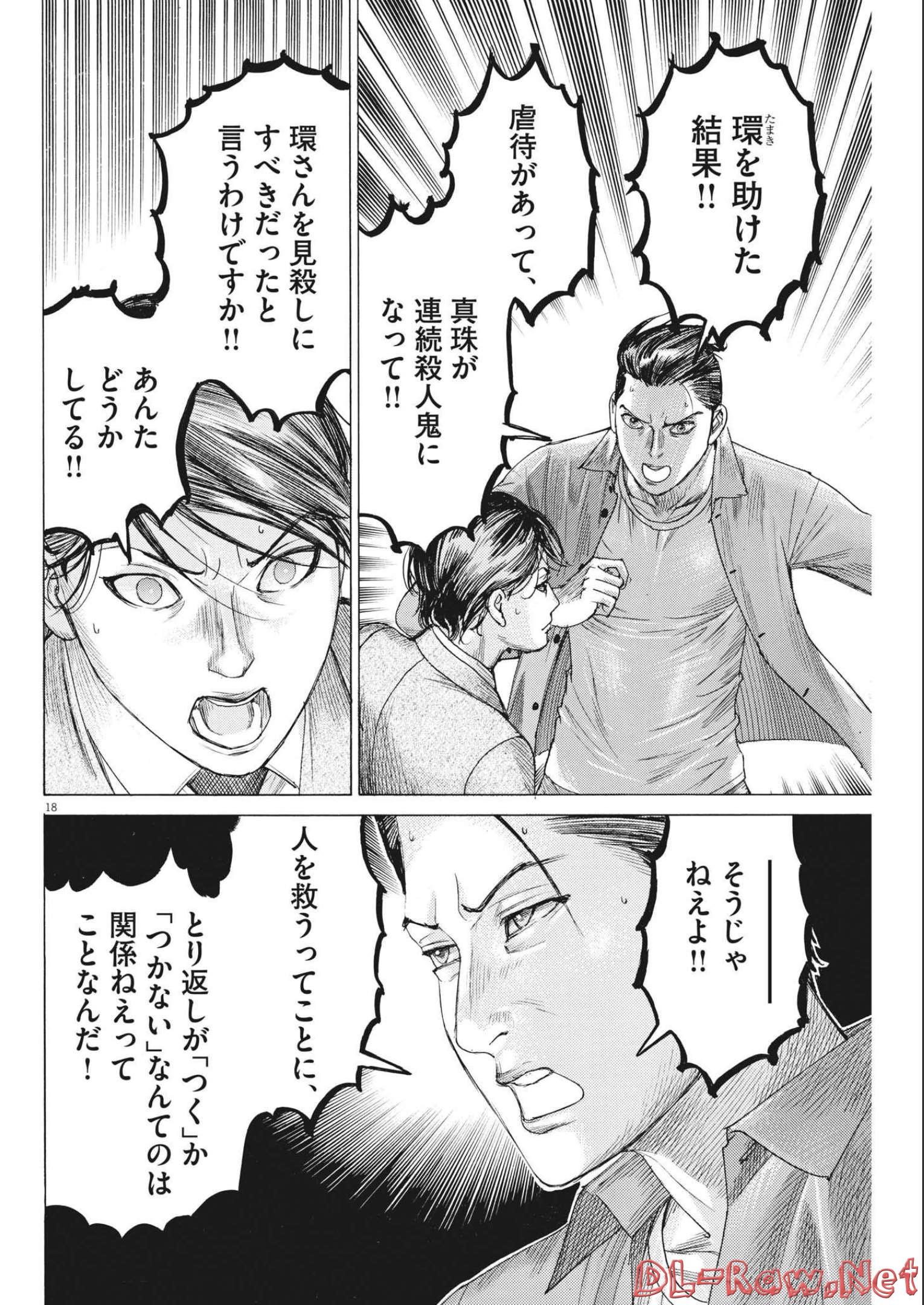 夏目アラタの結婚 第78話 - Page 18
