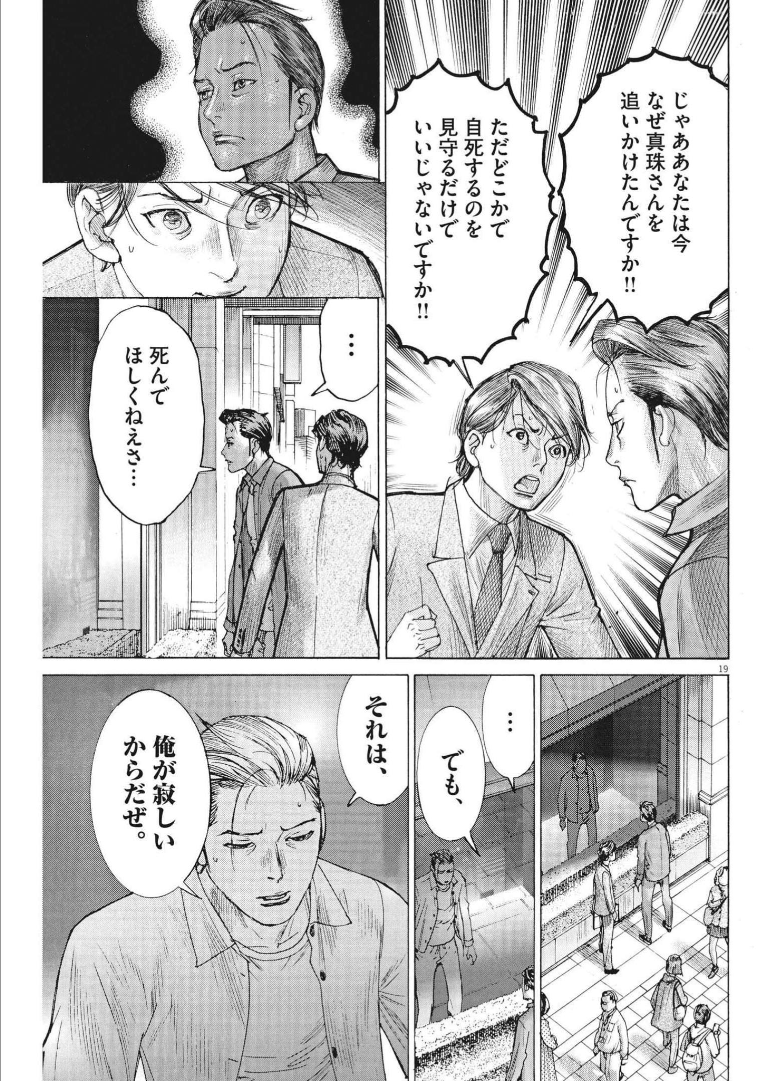 夏目アラタの結婚 第78話 - Page 19