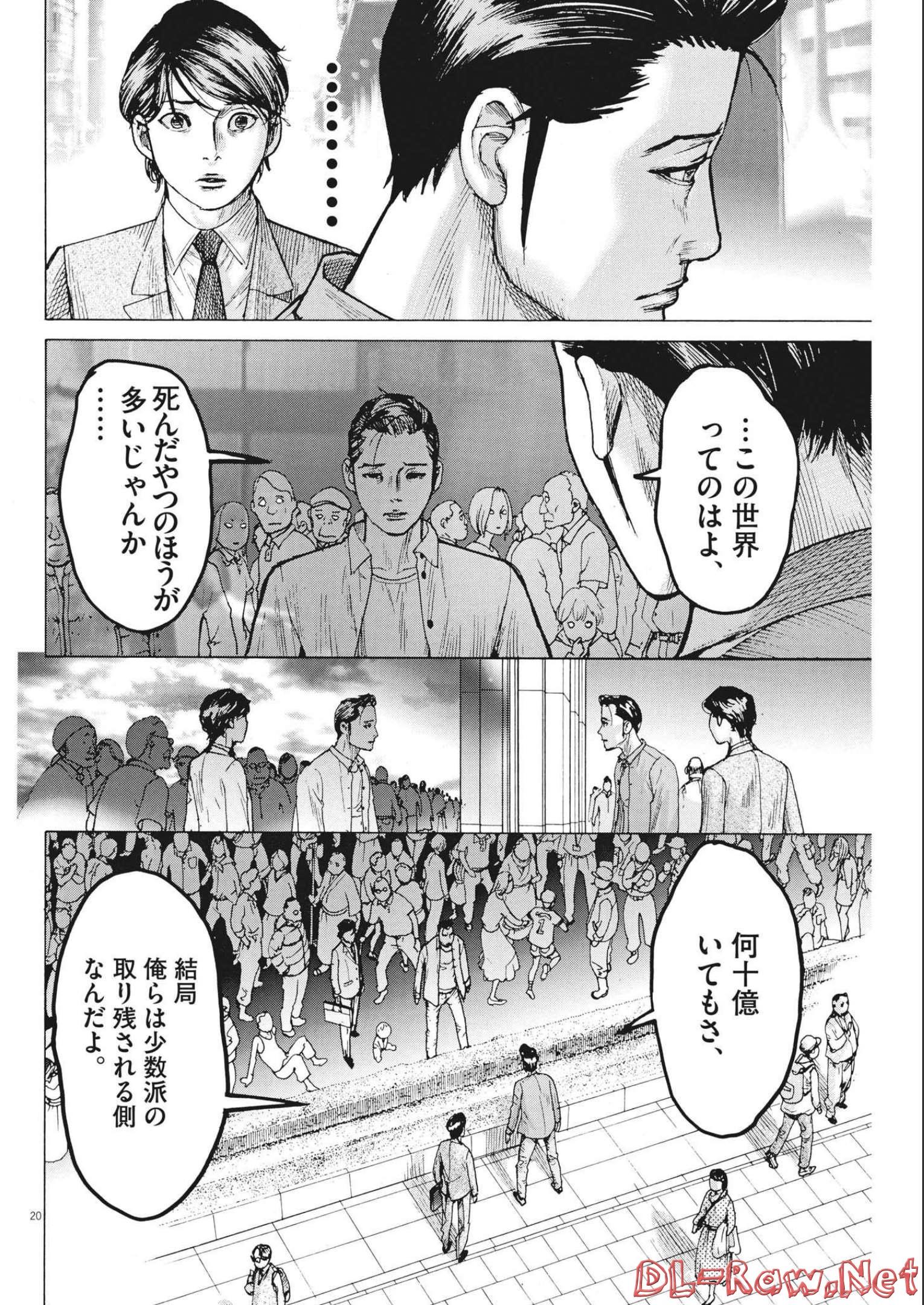 夏目アラタの結婚 第78話 - Page 20