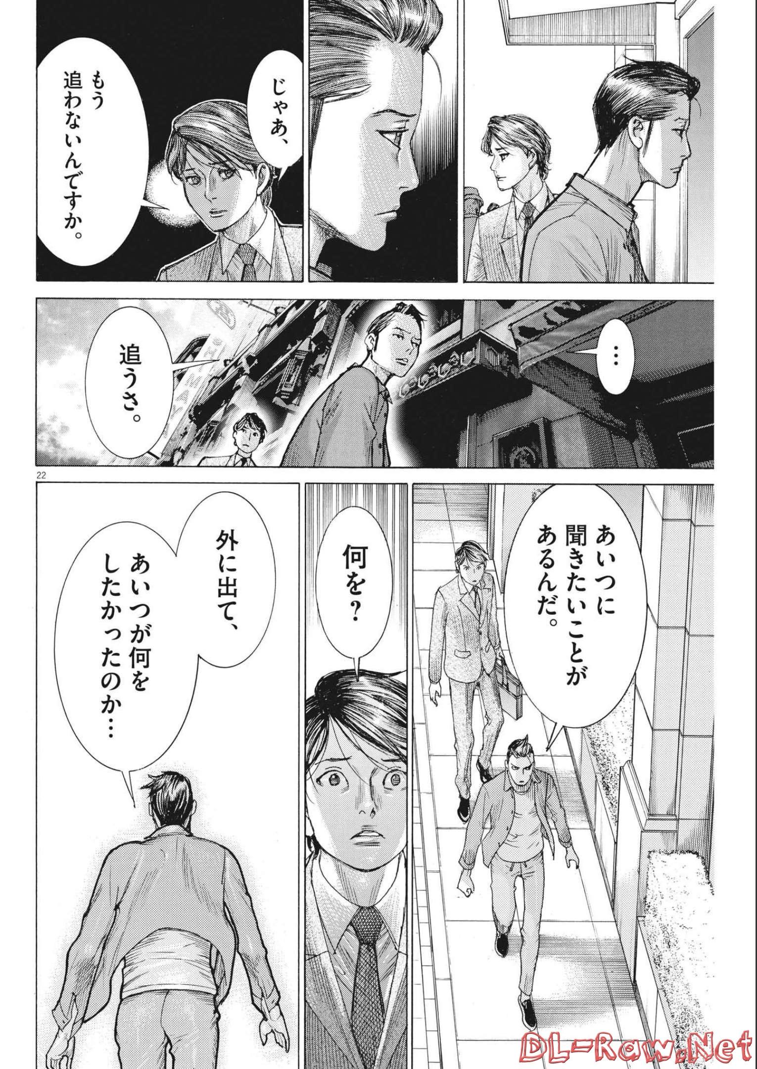 夏目アラタの結婚 第78話 - Page 22