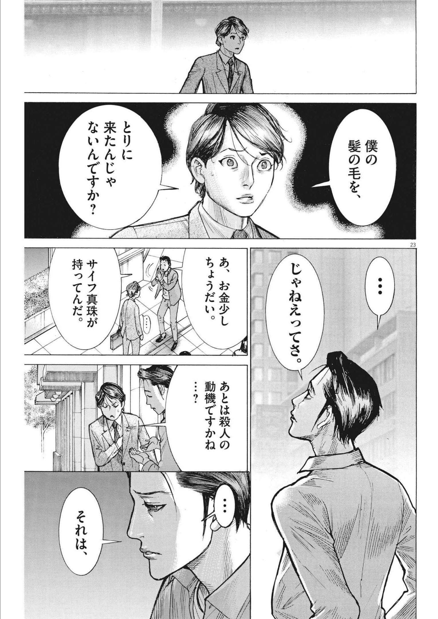夏目アラタの結婚 第78話 - Page 23