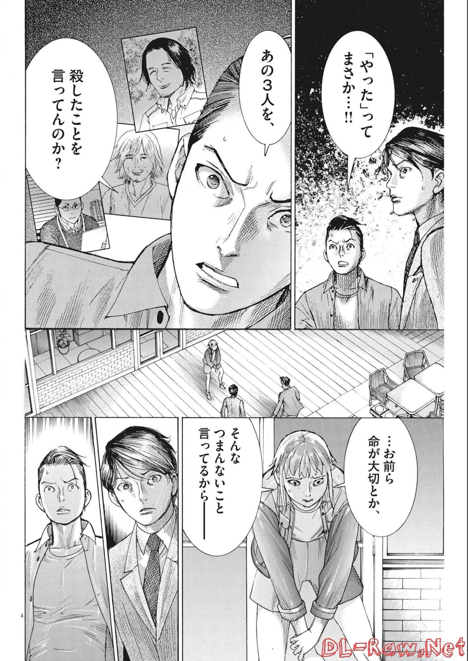 夏目アラタの結婚 第78話 - Page 4