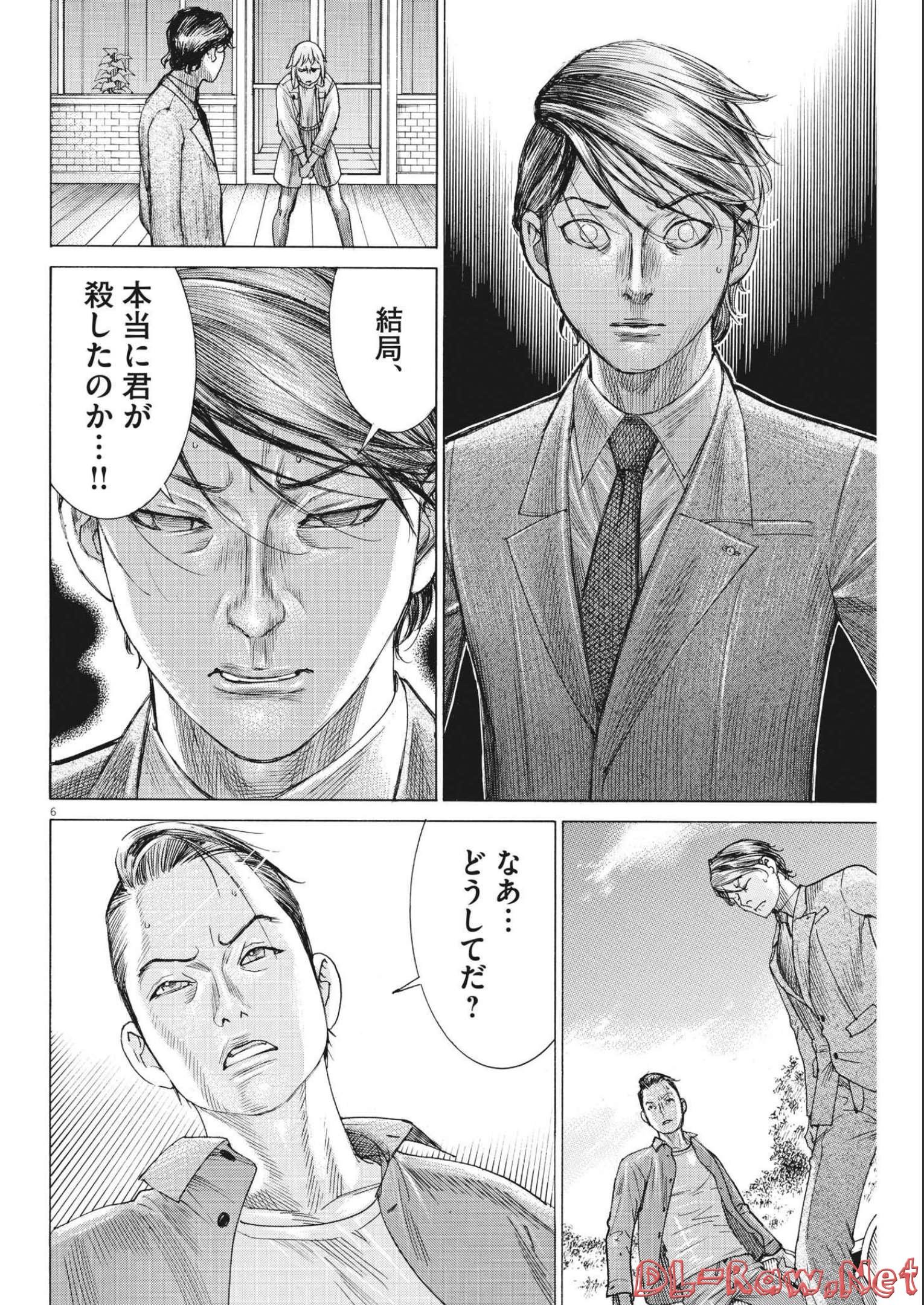 夏目アラタの結婚 第78話 - Page 6