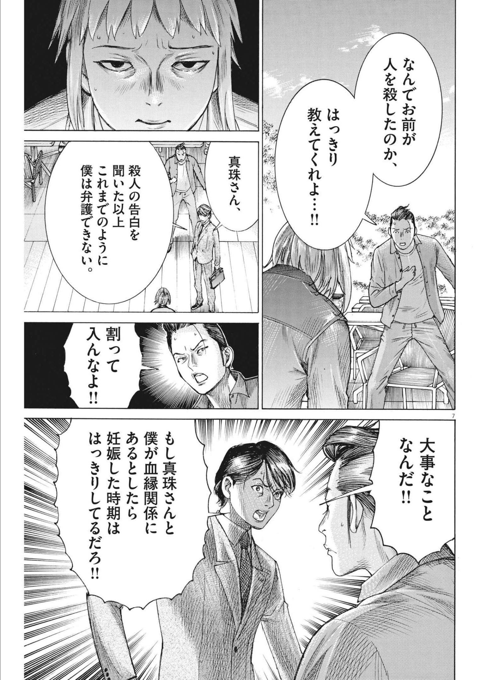 夏目アラタの結婚 第78話 - Page 7