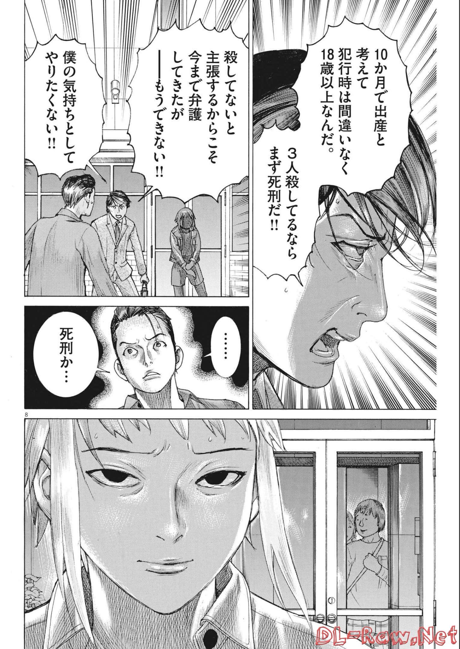 夏目アラタの結婚 第78話 - Page 8