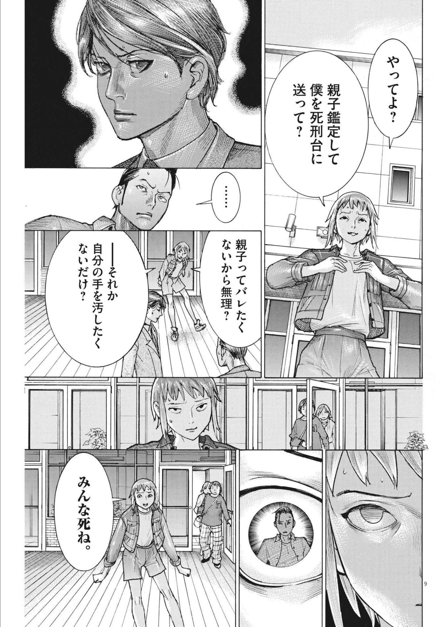 夏目アラタの結婚 第78話 - Page 9