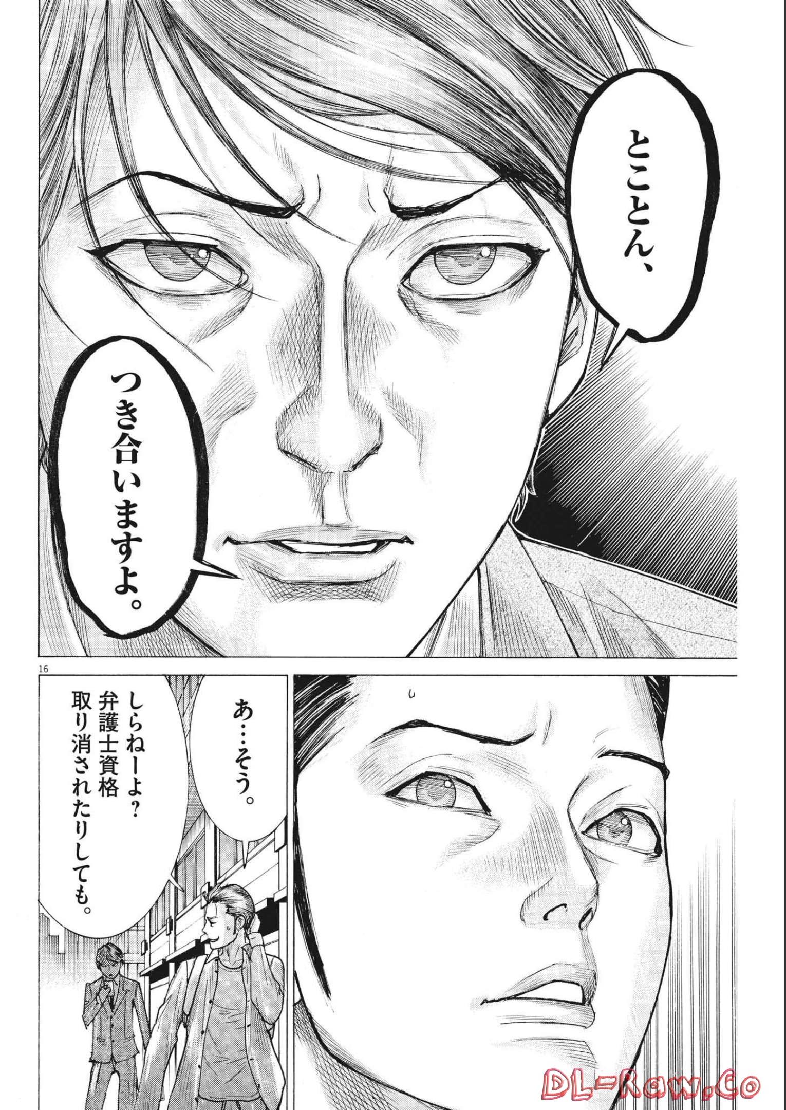 夏目アラタの結婚 第79話 - Page 16