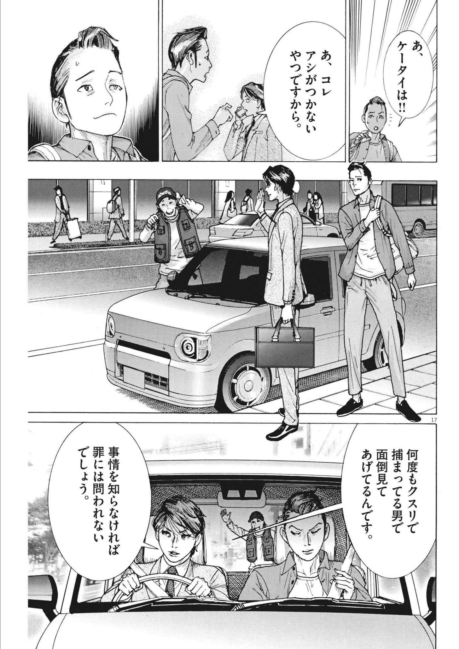 夏目アラタの結婚 第79話 - Page 17