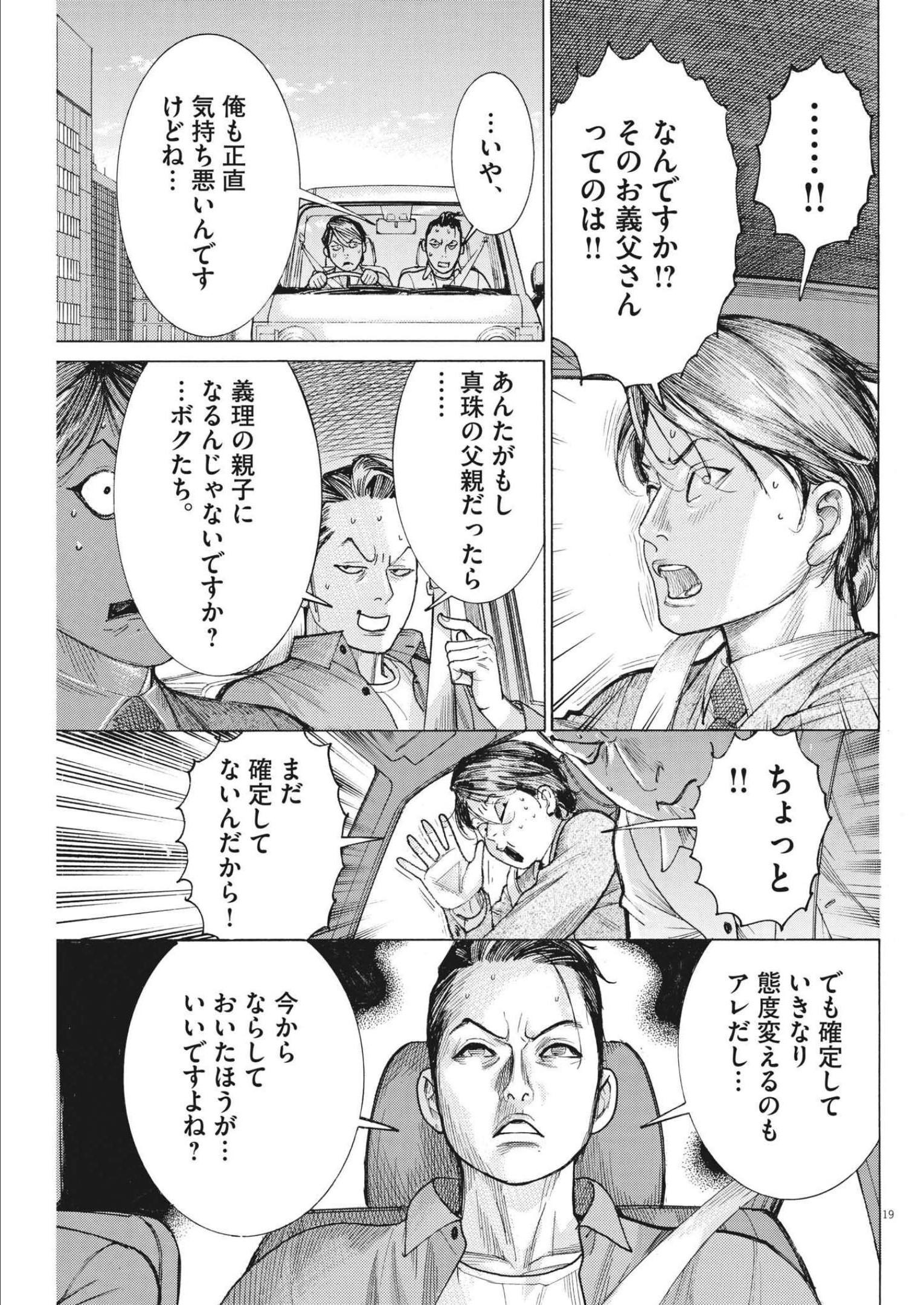夏目アラタの結婚 第79話 - Page 19