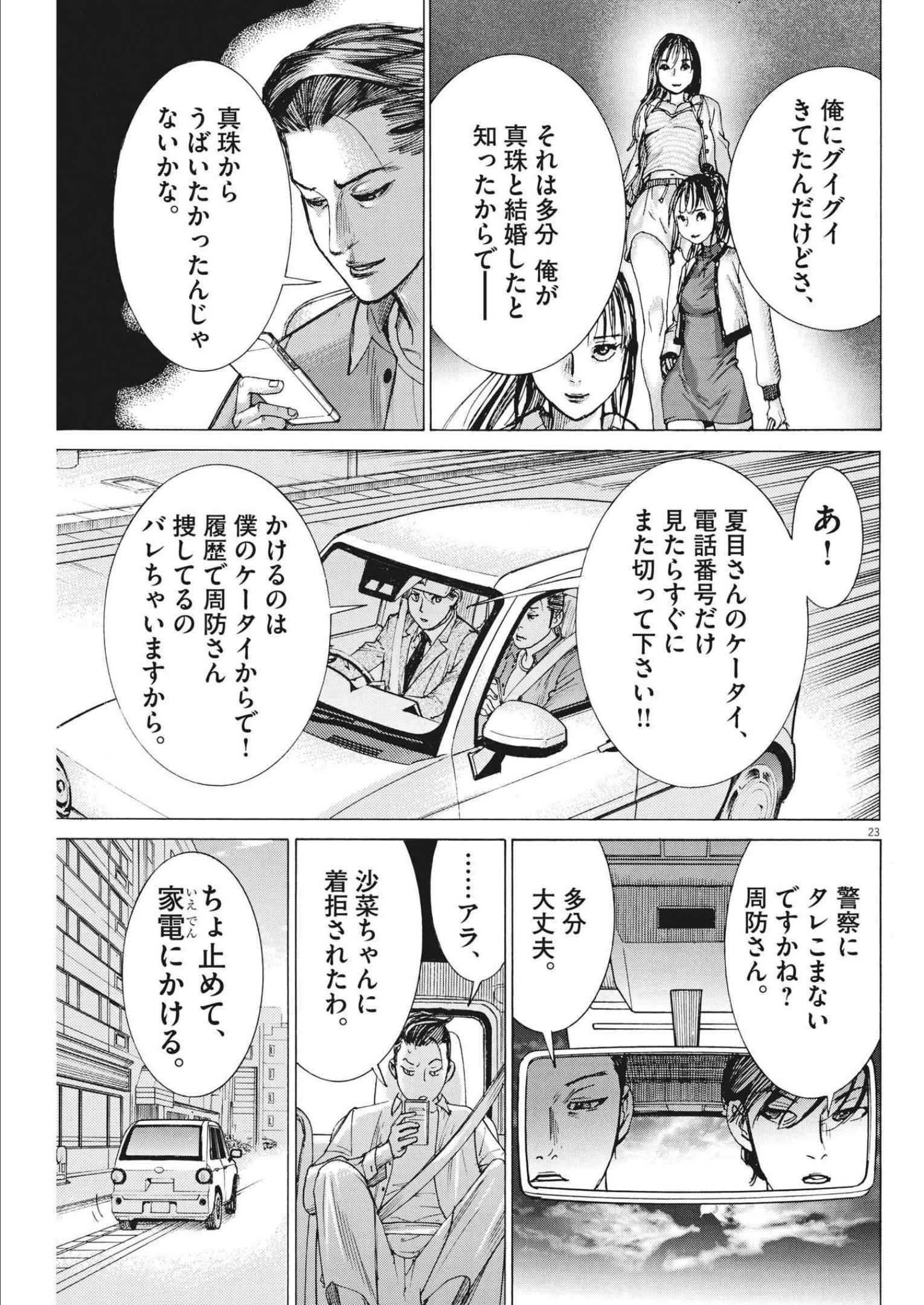夏目アラタの結婚 第79話 - Page 23