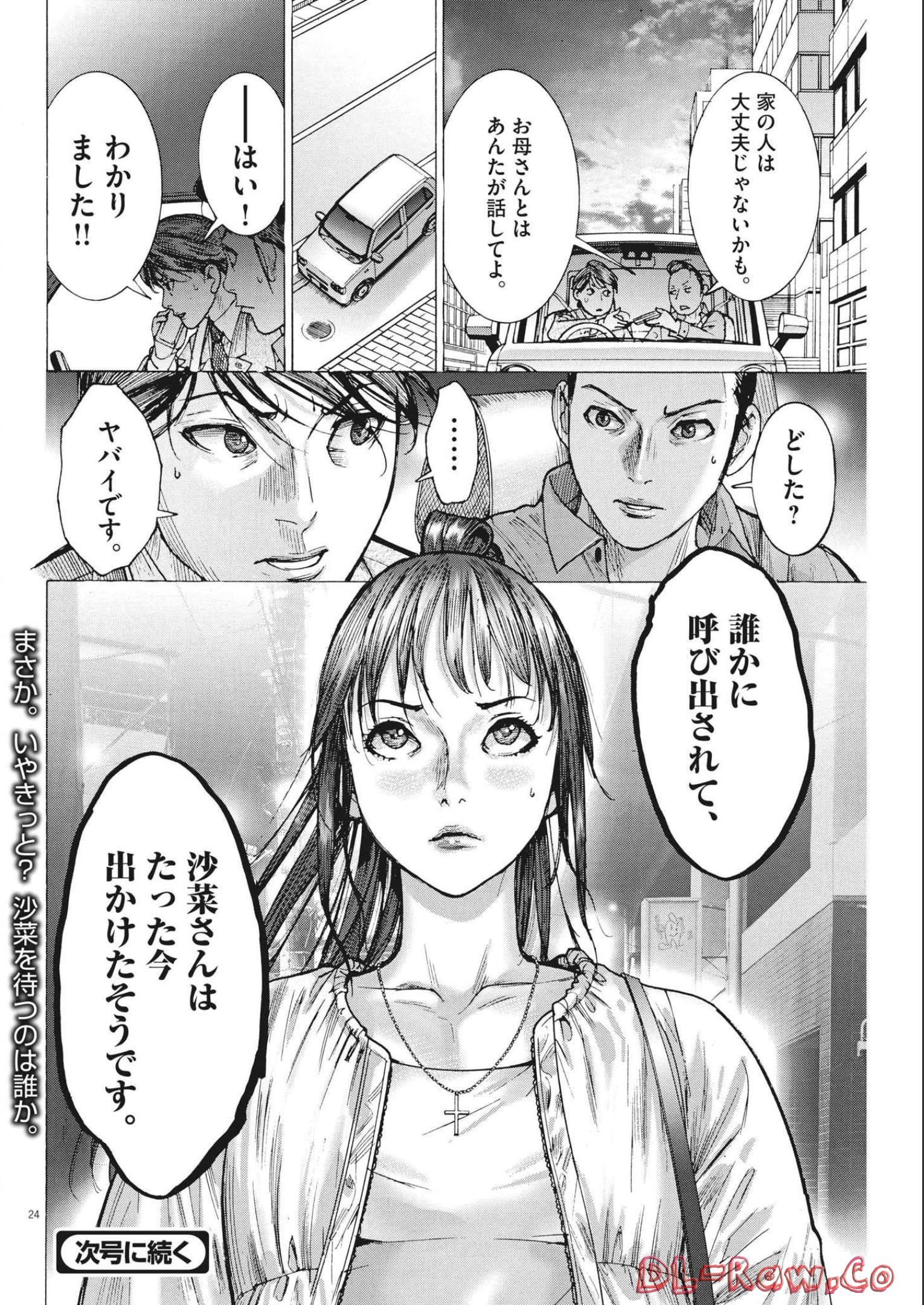 夏目アラタの結婚 第79話 - Page 24